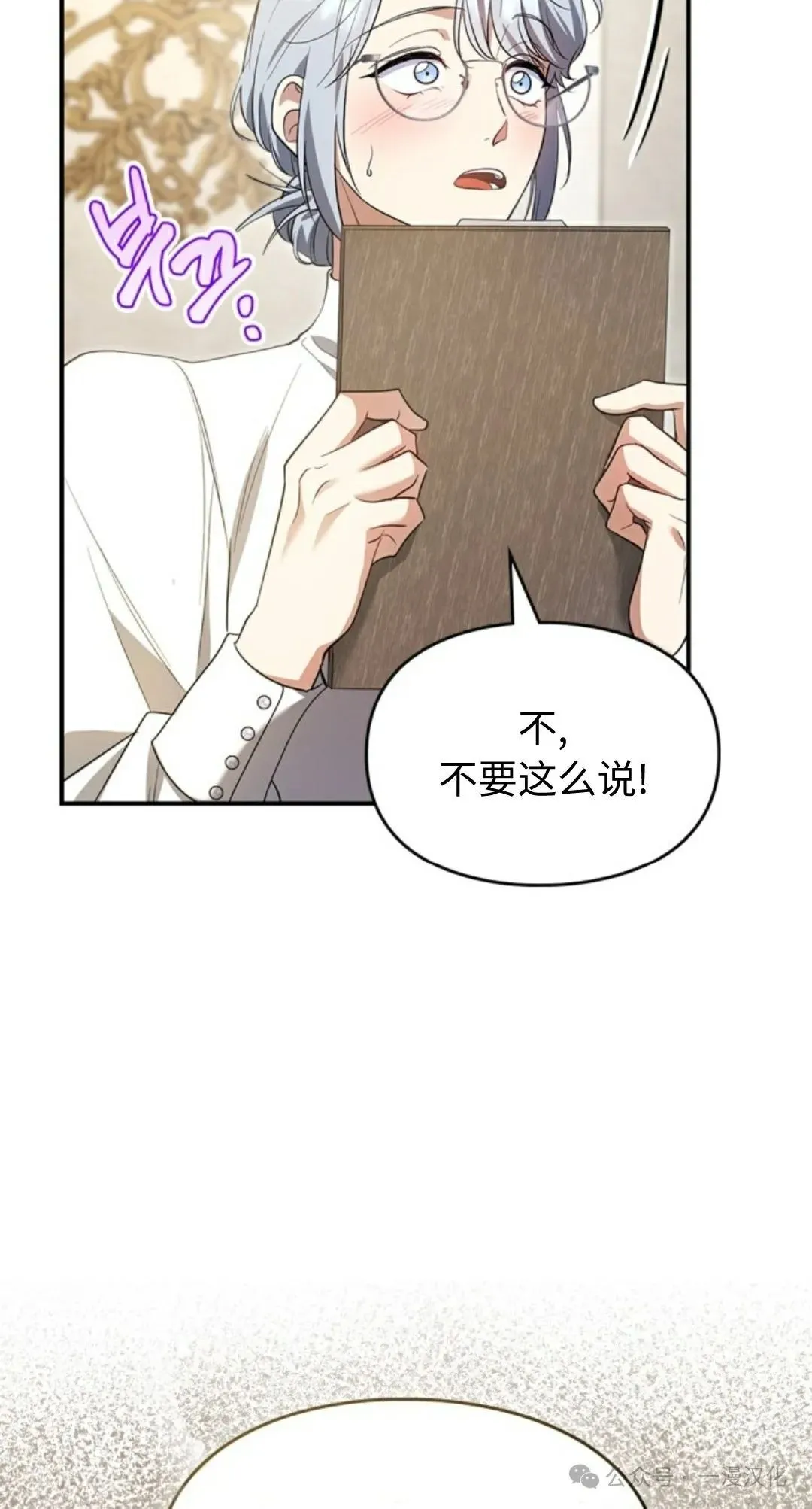 成为了拯救反派的松鼠 第19话 第13页