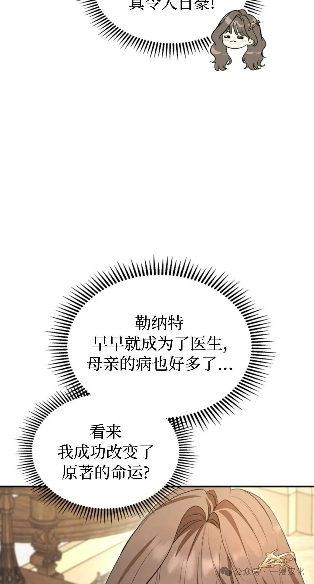 成为了拯救反派的松鼠 第19话 第16页