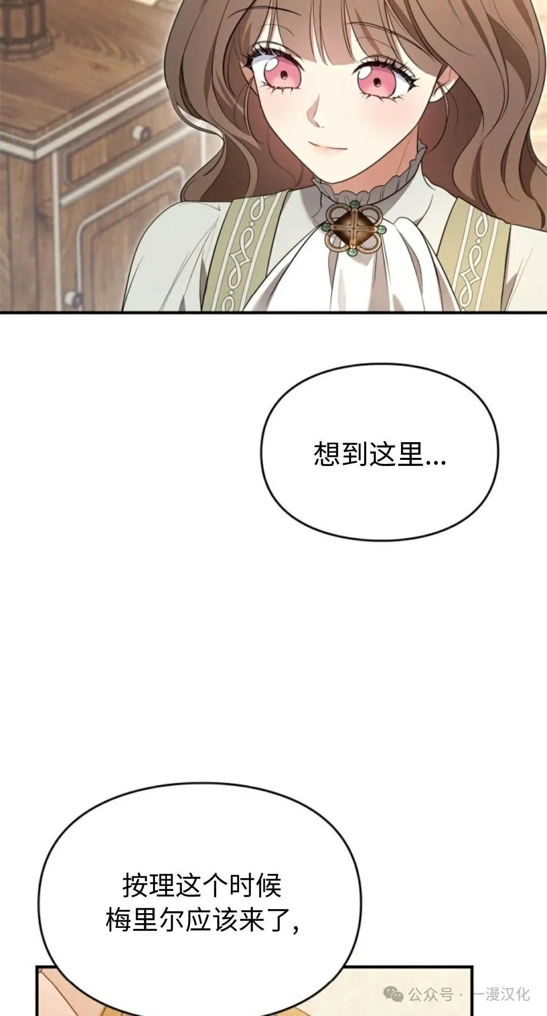 成为了拯救反派的松鼠 第19话 第17页
