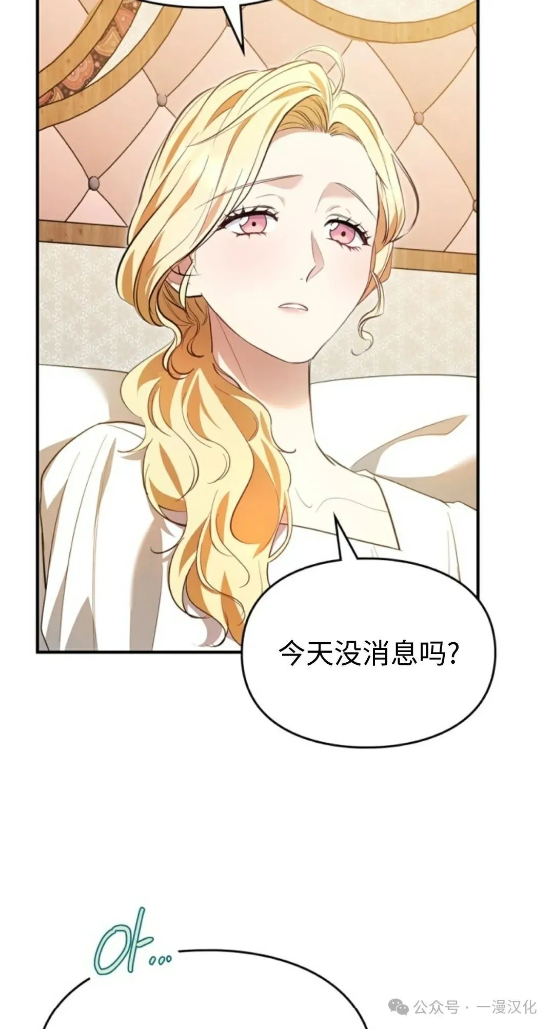 成为了拯救反派的松鼠 第19话 第18页