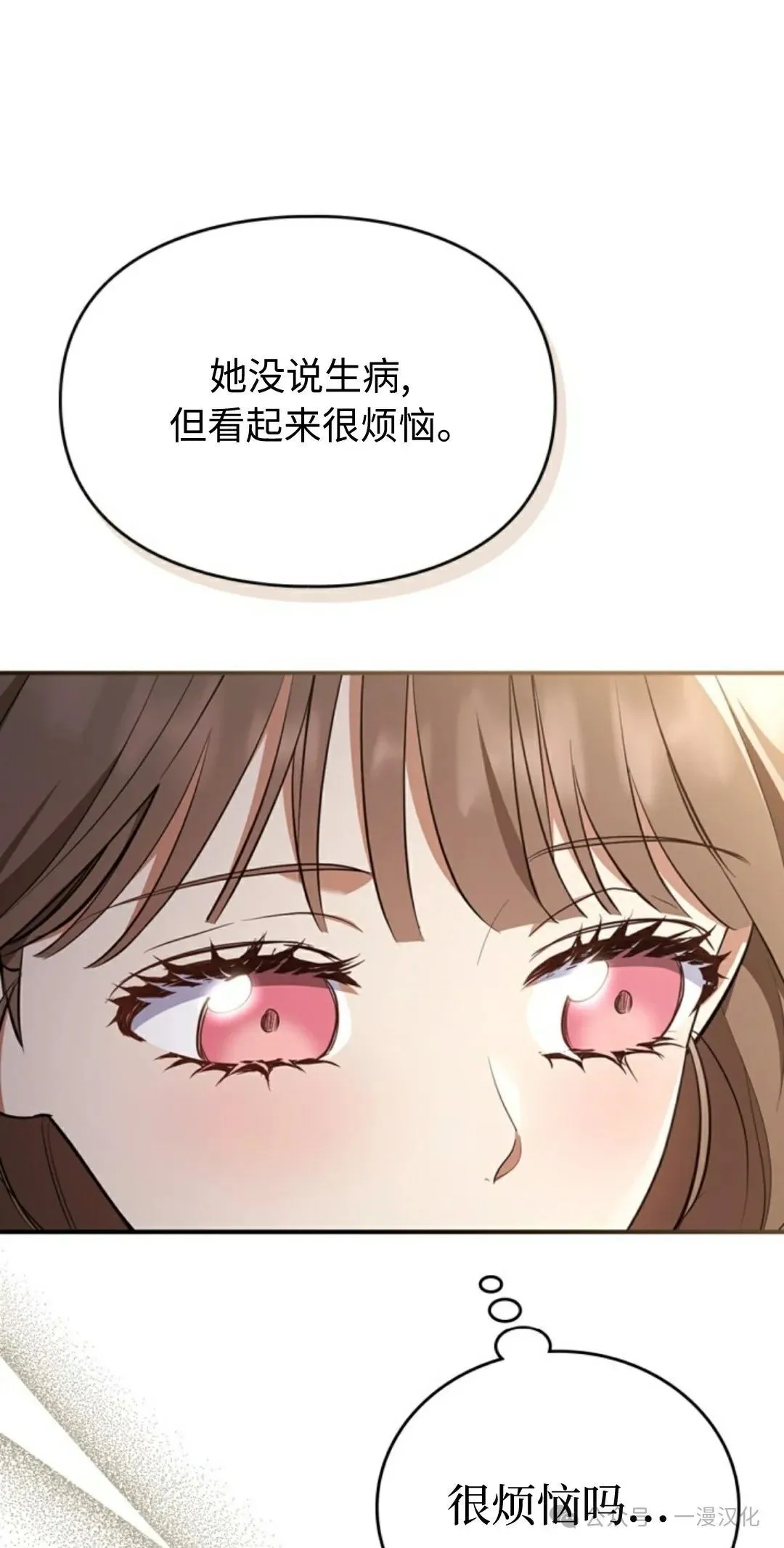 成为了拯救反派的松鼠 第19话 第20页