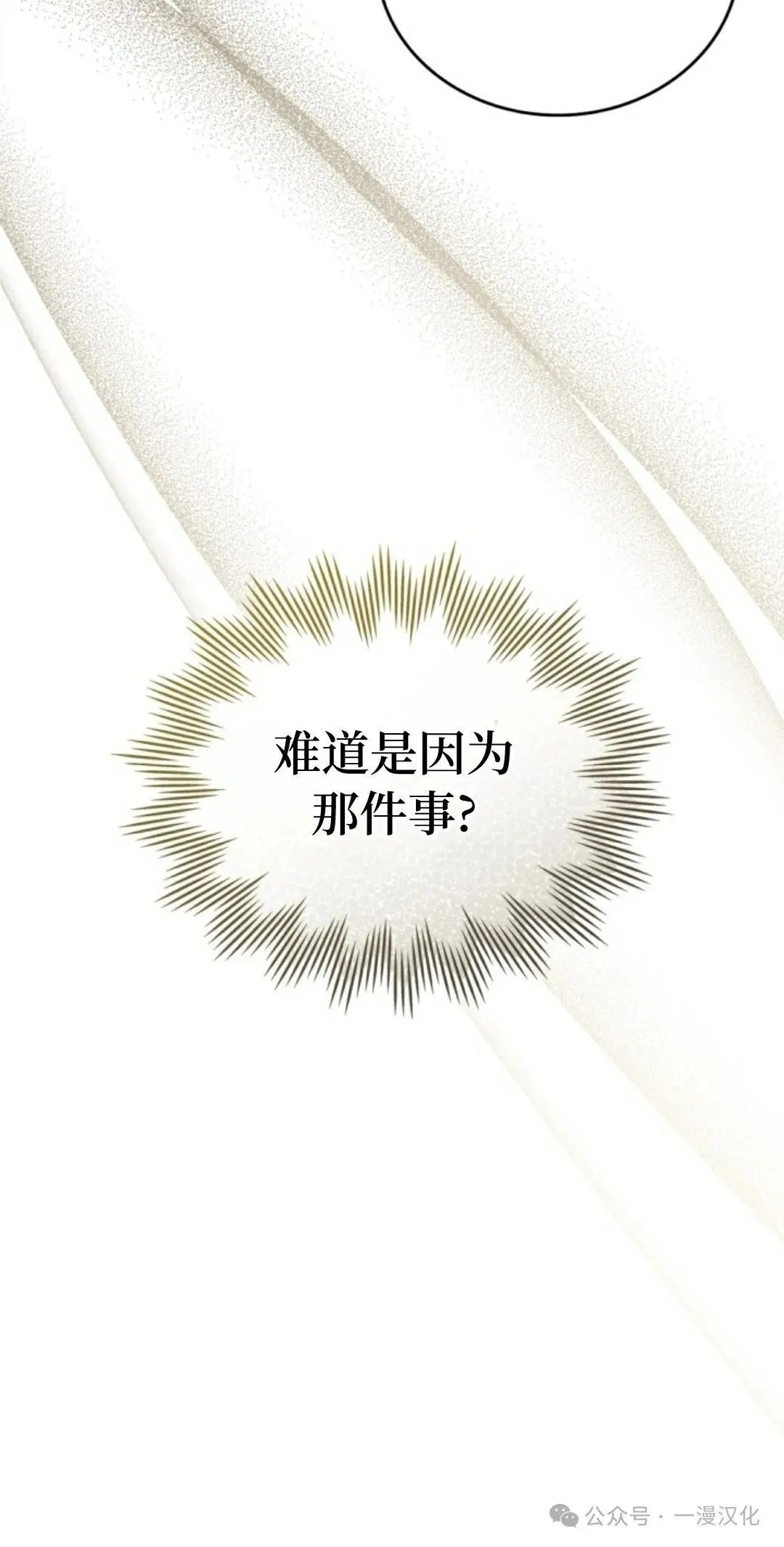 成为了拯救反派的松鼠 第19话 第21页