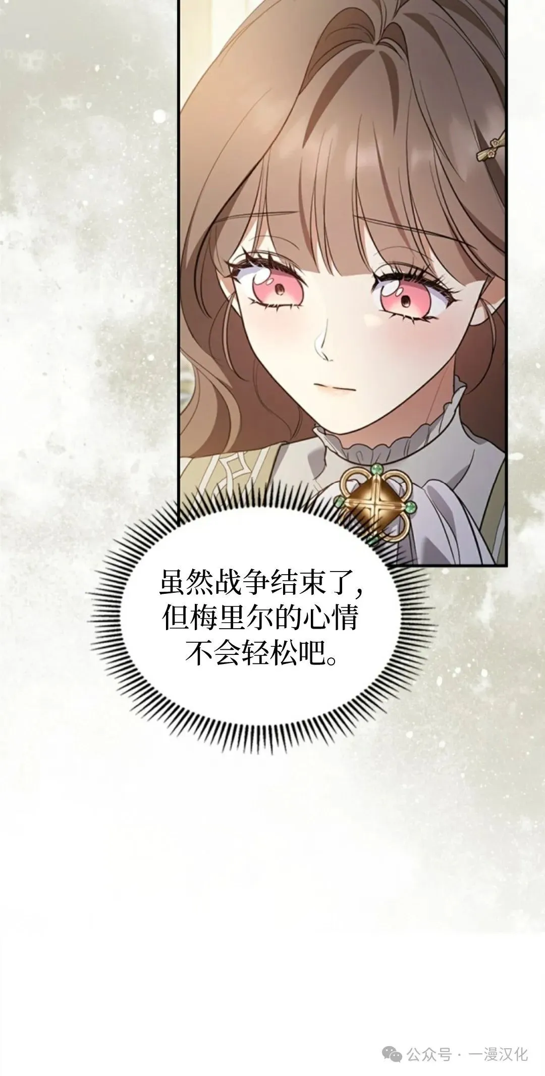 成为了拯救反派的松鼠 第19话 第29页