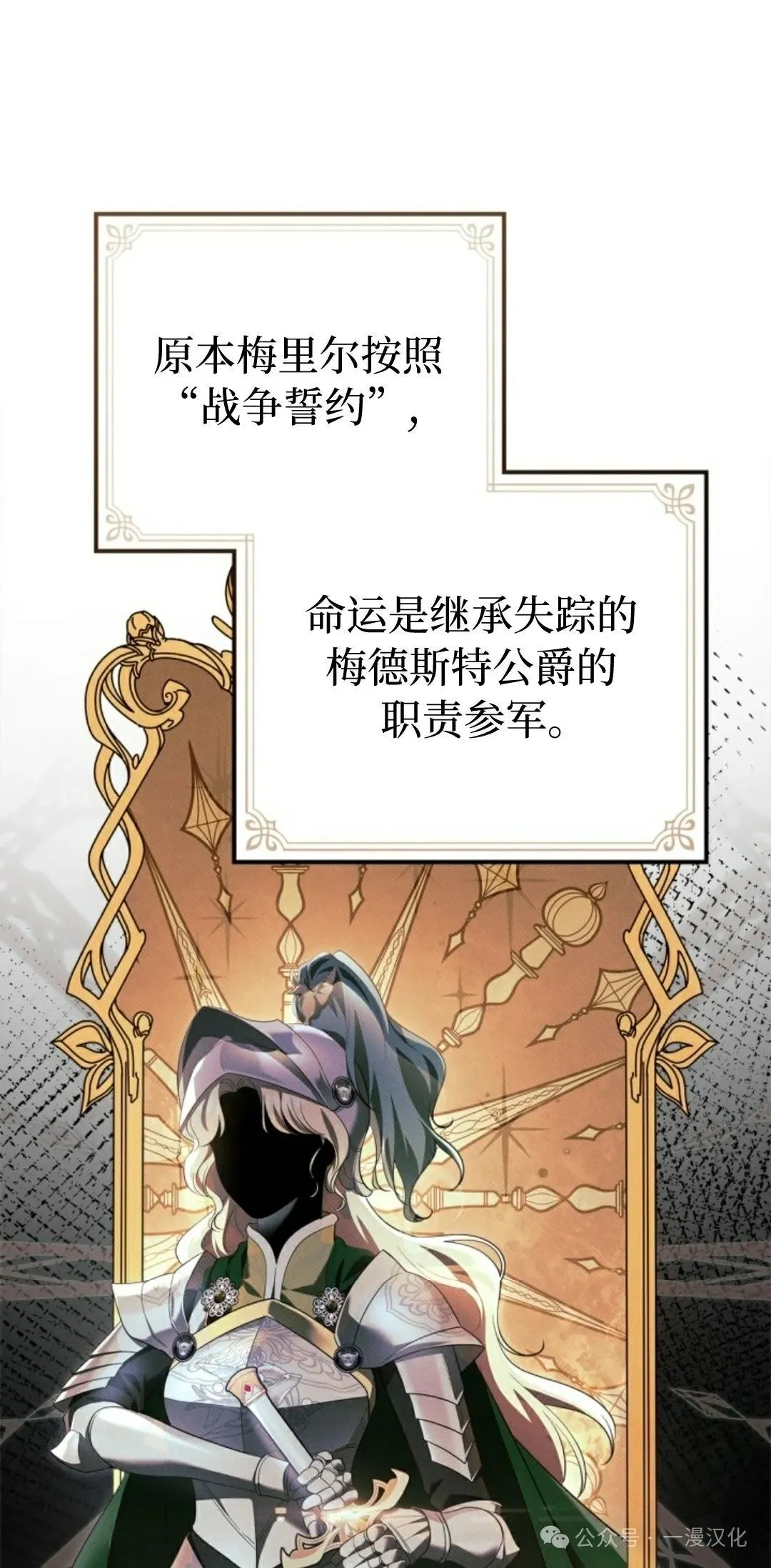 成为了拯救反派的松鼠 第19话 第30页
