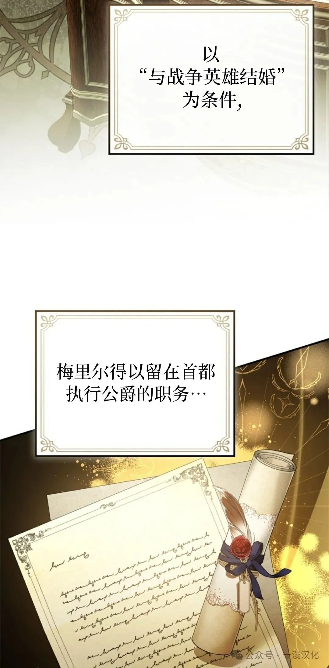 成为了拯救反派的松鼠 第19话 第32页