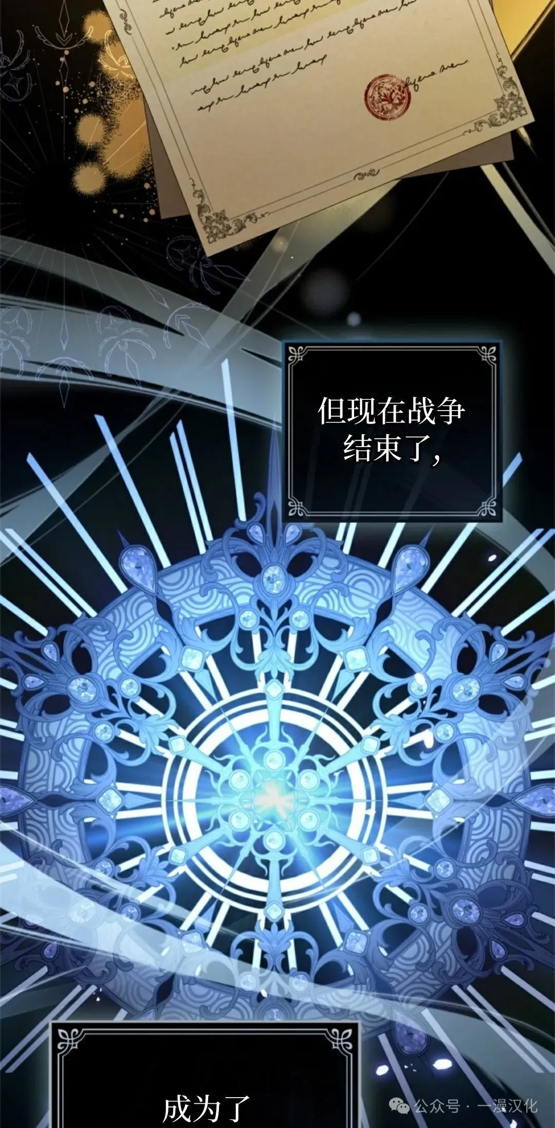 成为了拯救反派的松鼠 第19话 第33页