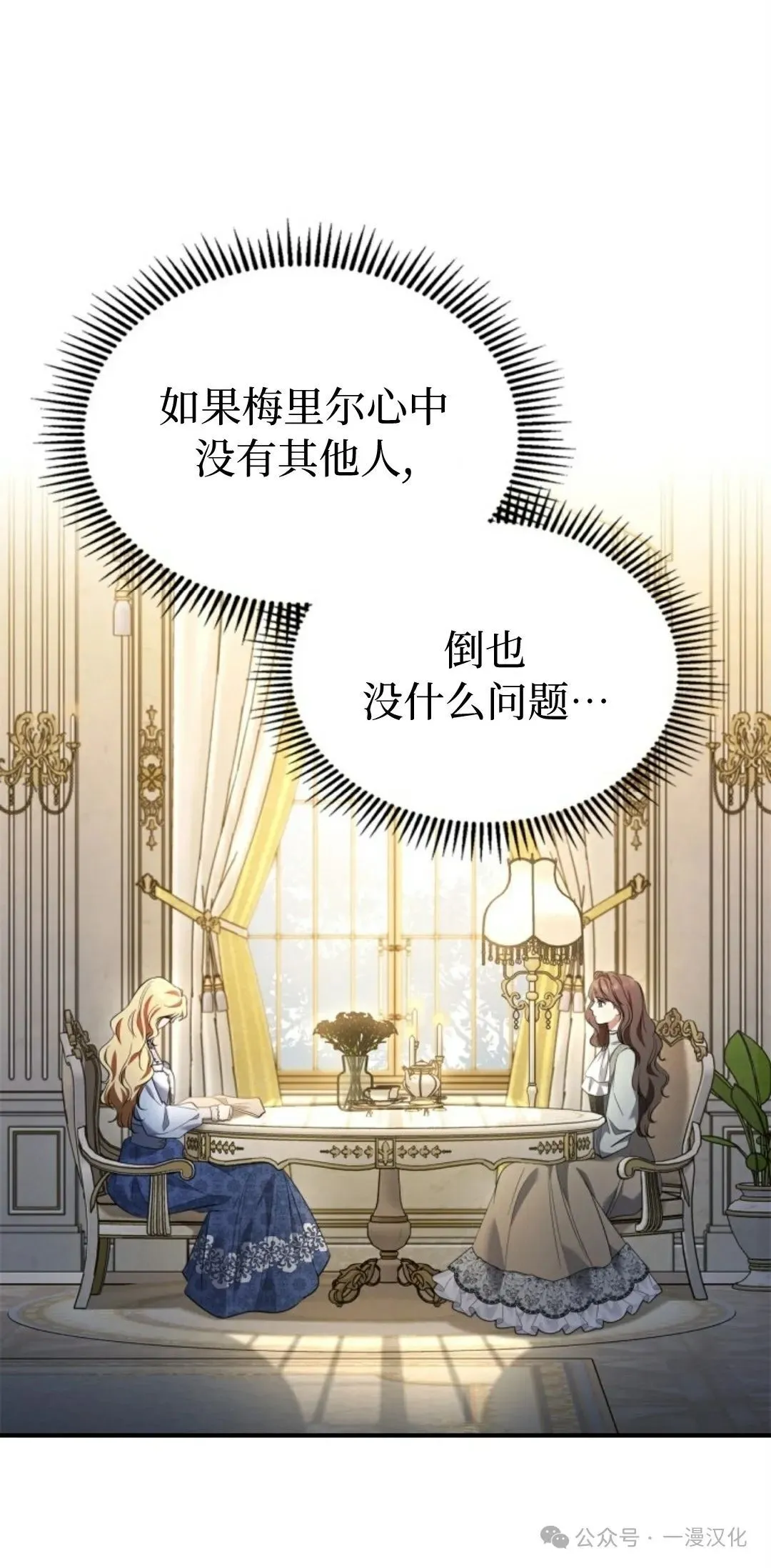 成为了拯救反派的松鼠 第19话 第36页
