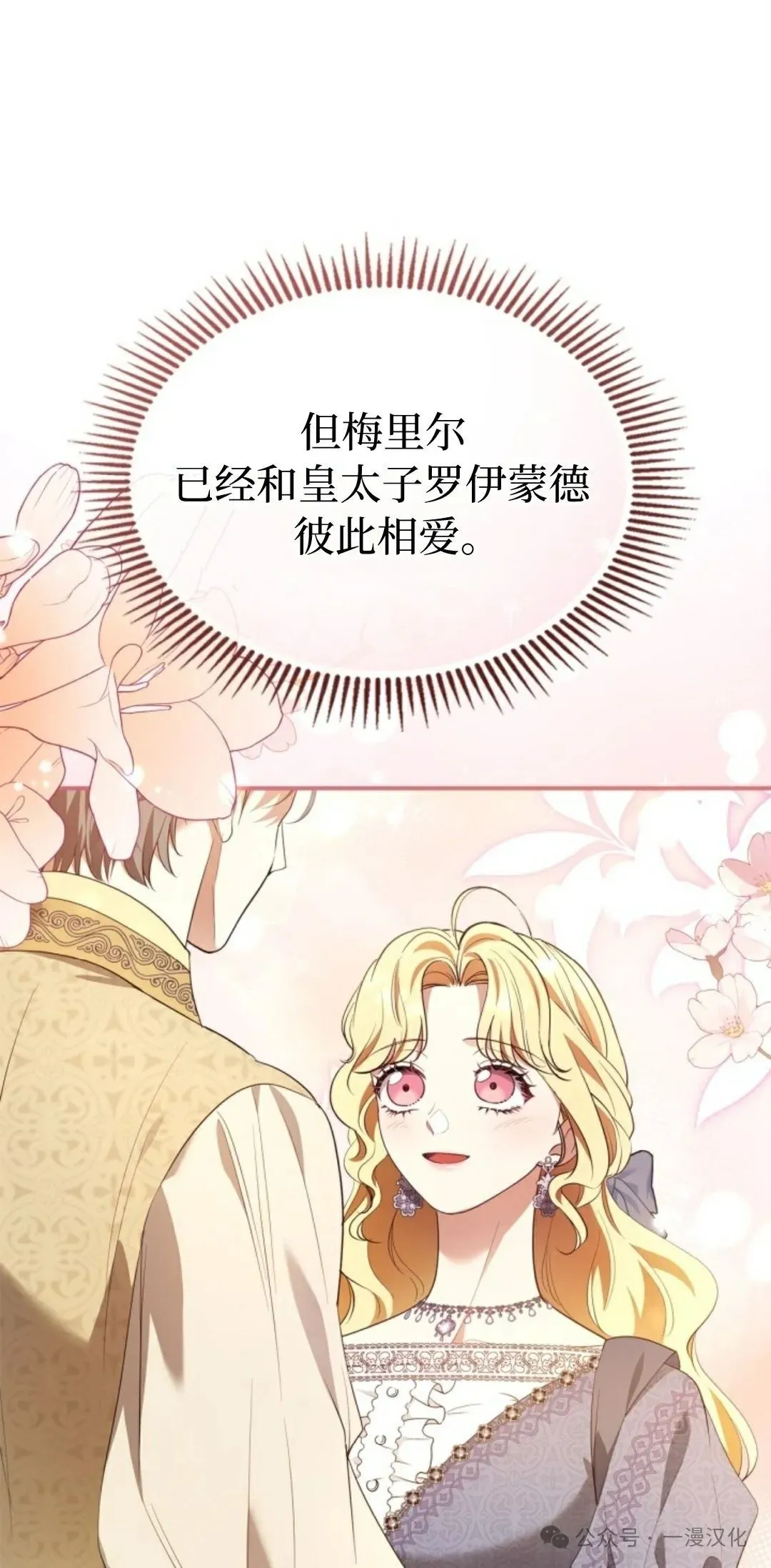 成为了拯救反派的松鼠 第19话 第37页