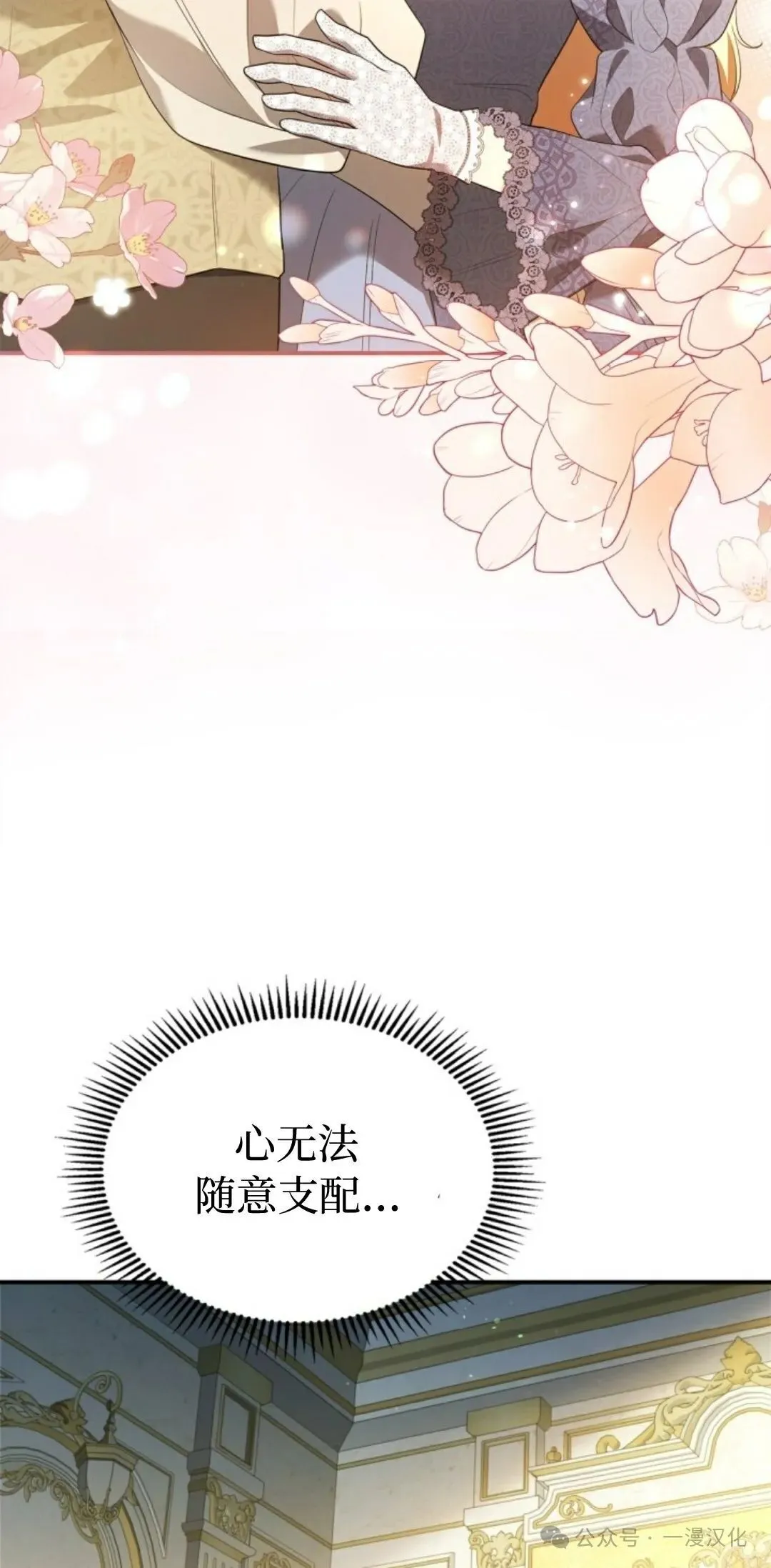 成为了拯救反派的松鼠 第19话 第38页