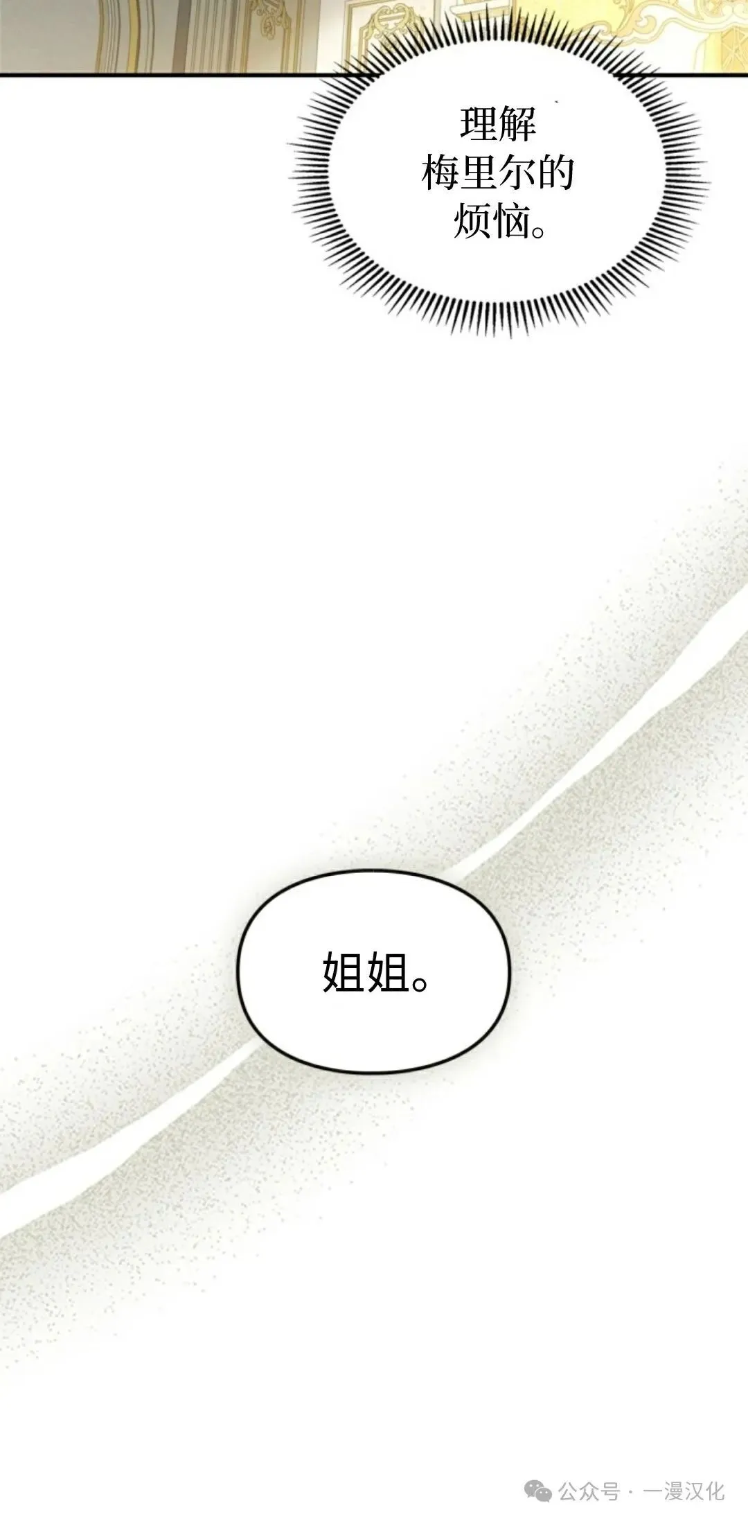 成为了拯救反派的松鼠 第19话 第39页