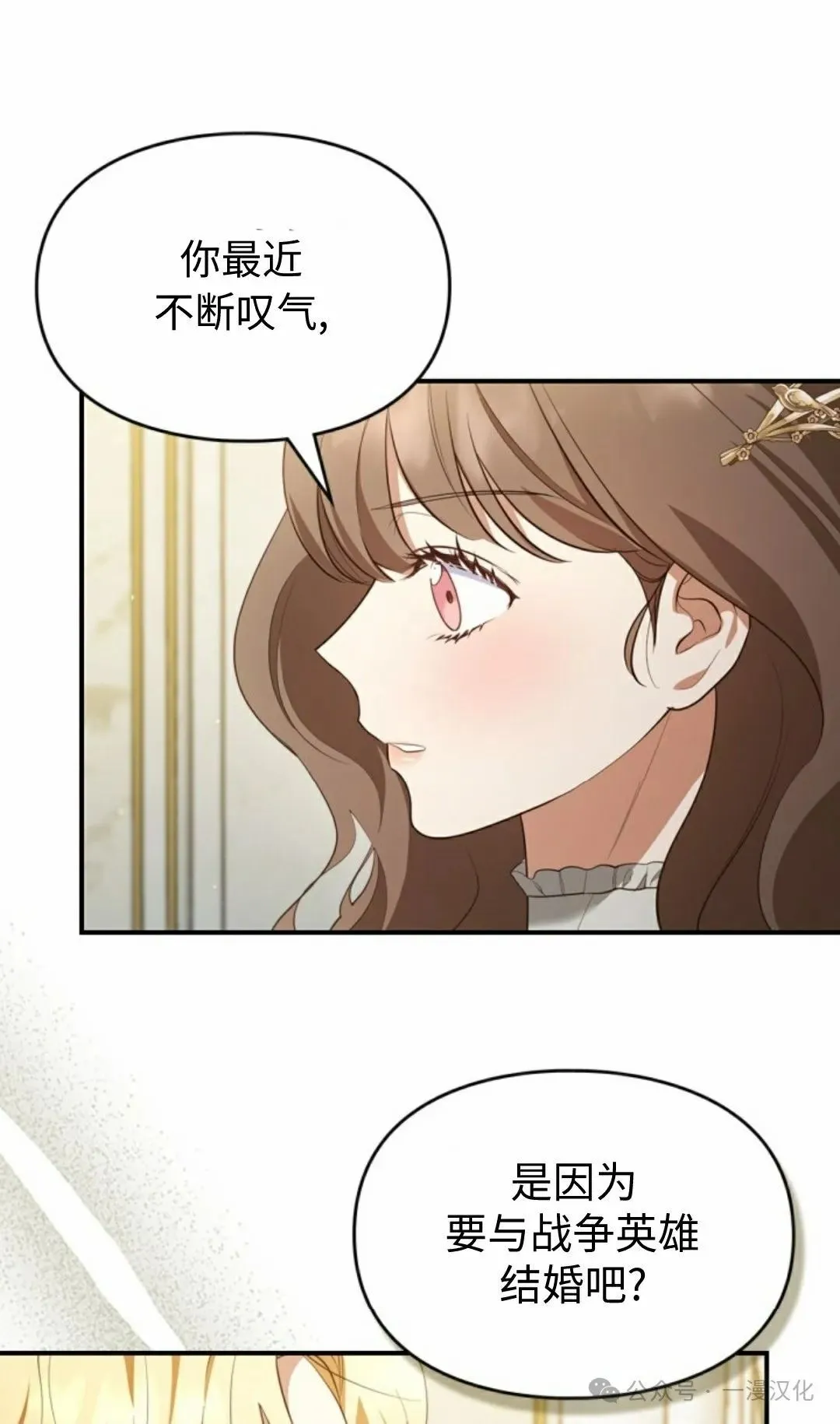 成为了拯救反派的松鼠 第19话 第40页