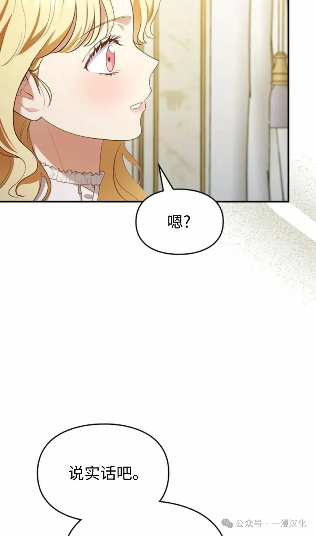 成为了拯救反派的松鼠 第19话 第41页