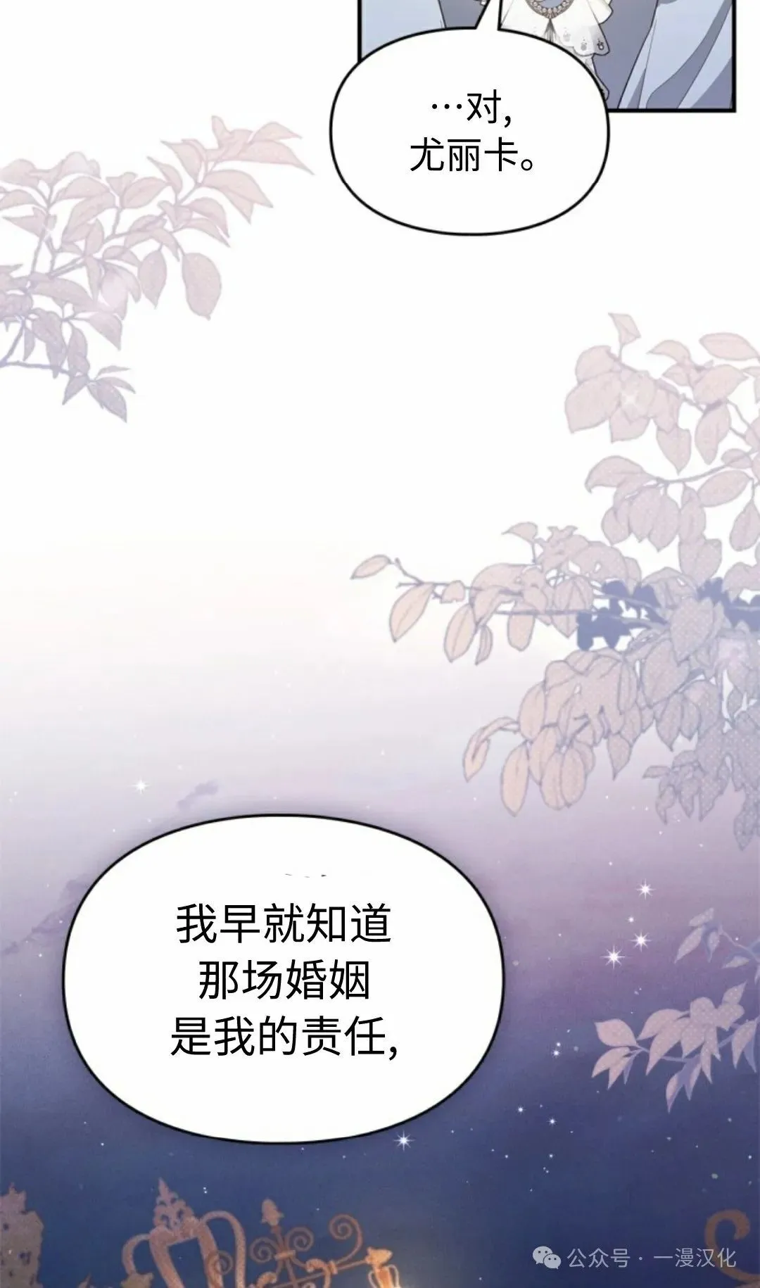 成为了拯救反派的松鼠 第19话 第43页