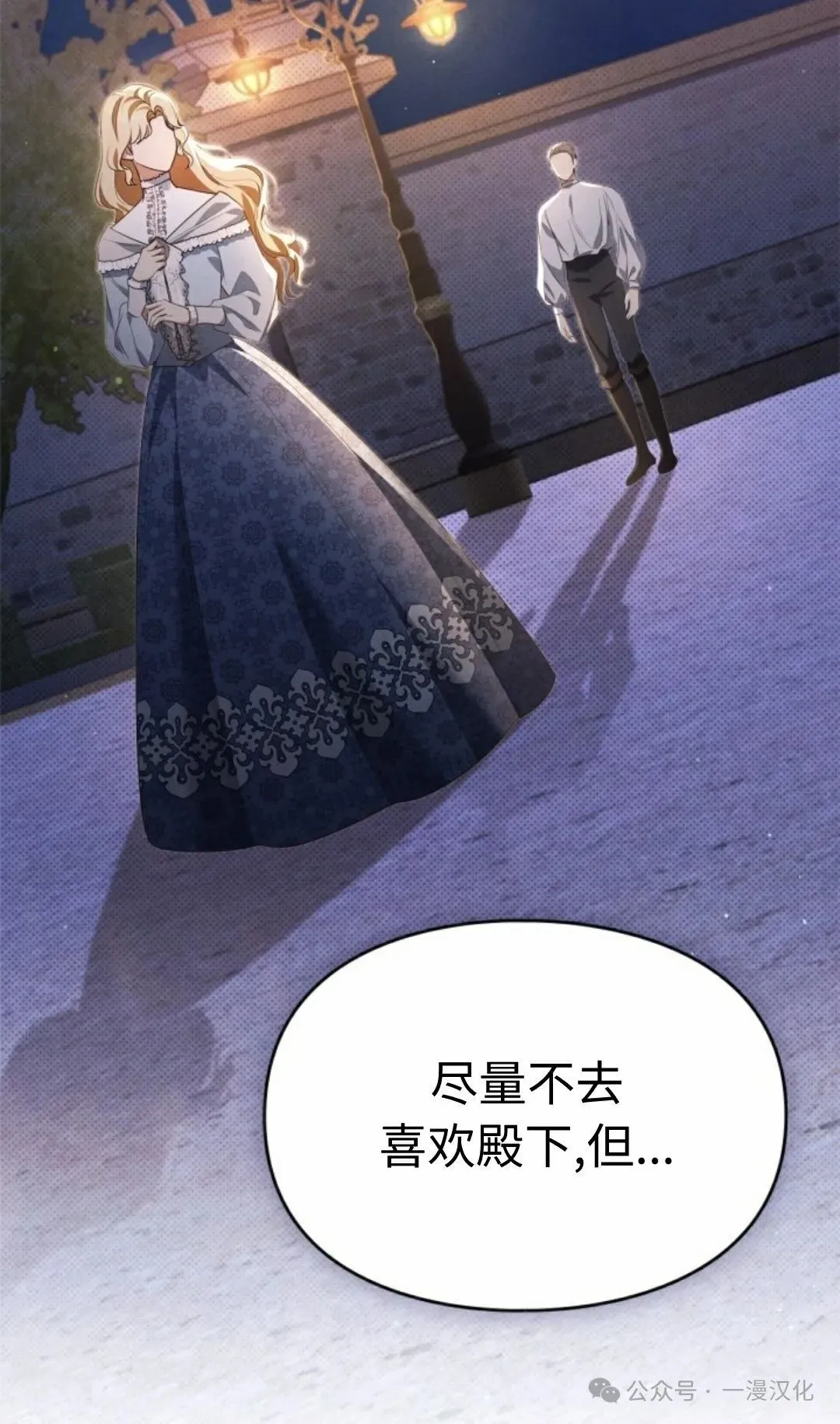 成为了拯救反派的松鼠 第19话 第44页