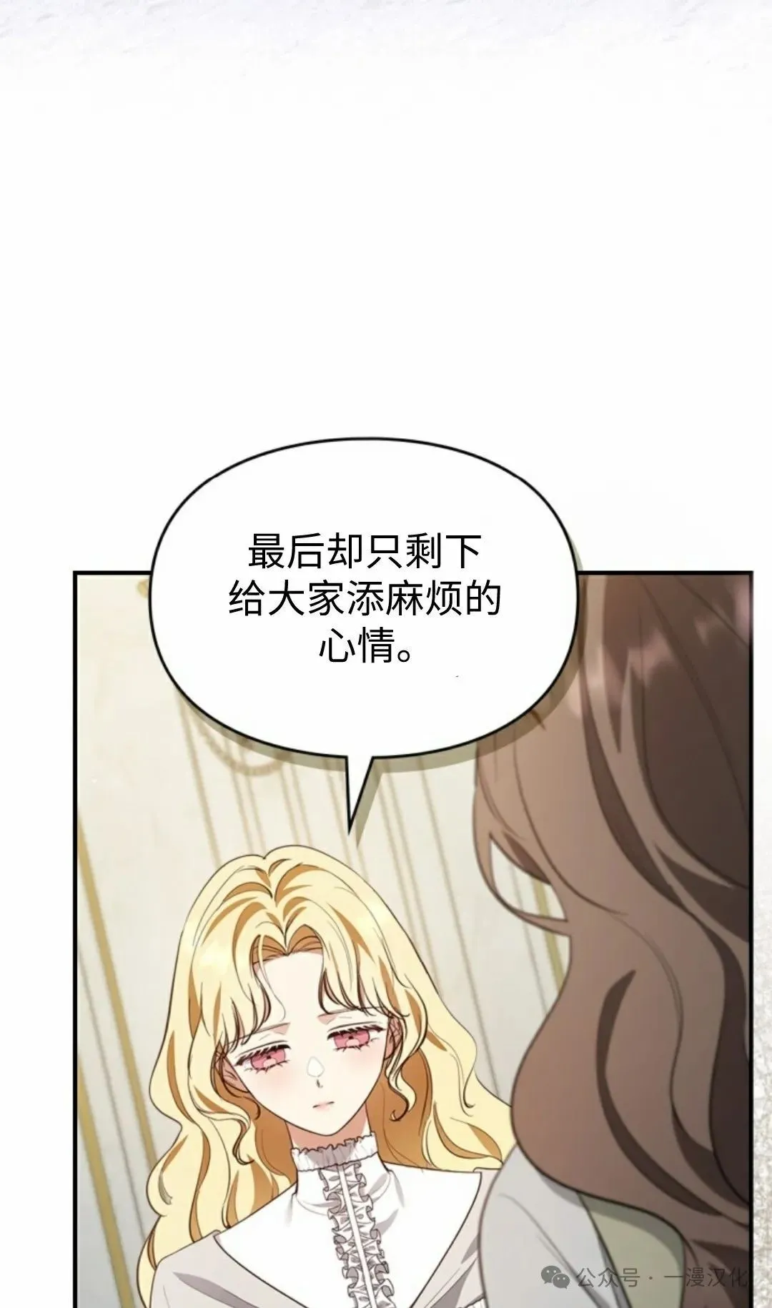 成为了拯救反派的松鼠 第19话 第45页