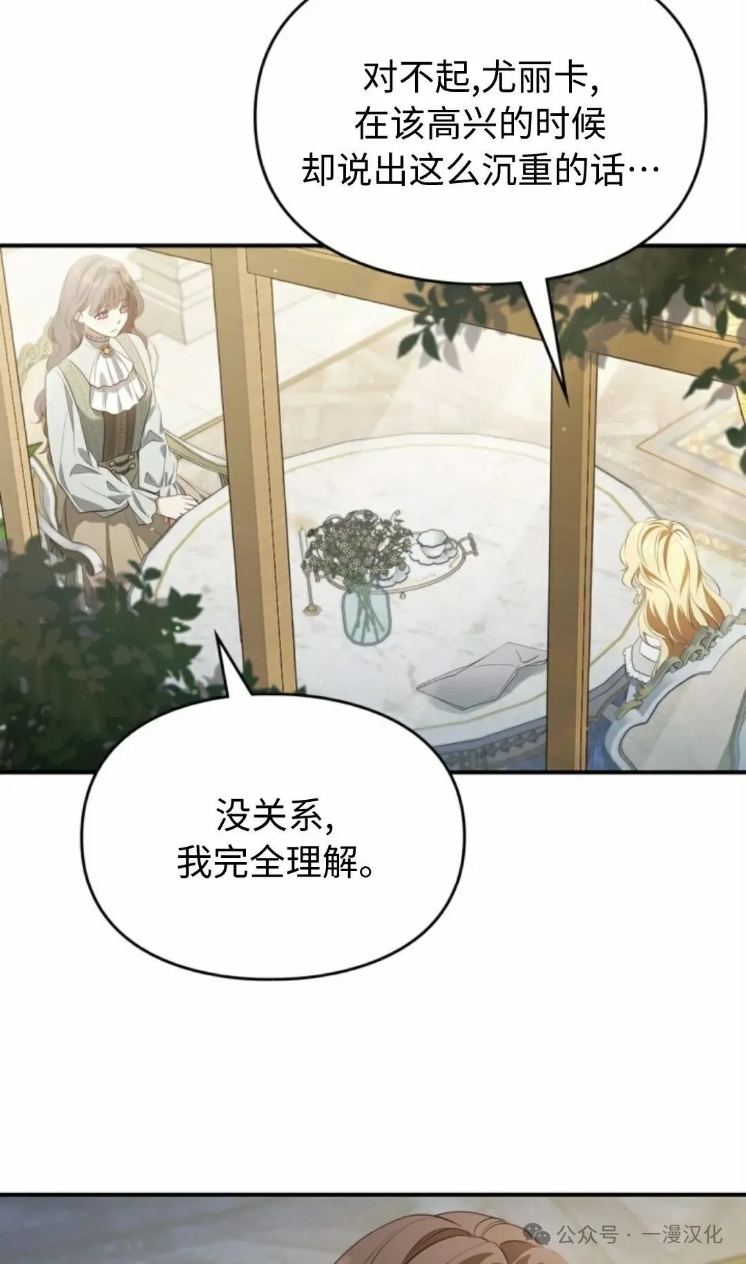 成为了拯救反派的松鼠 第19话 第48页