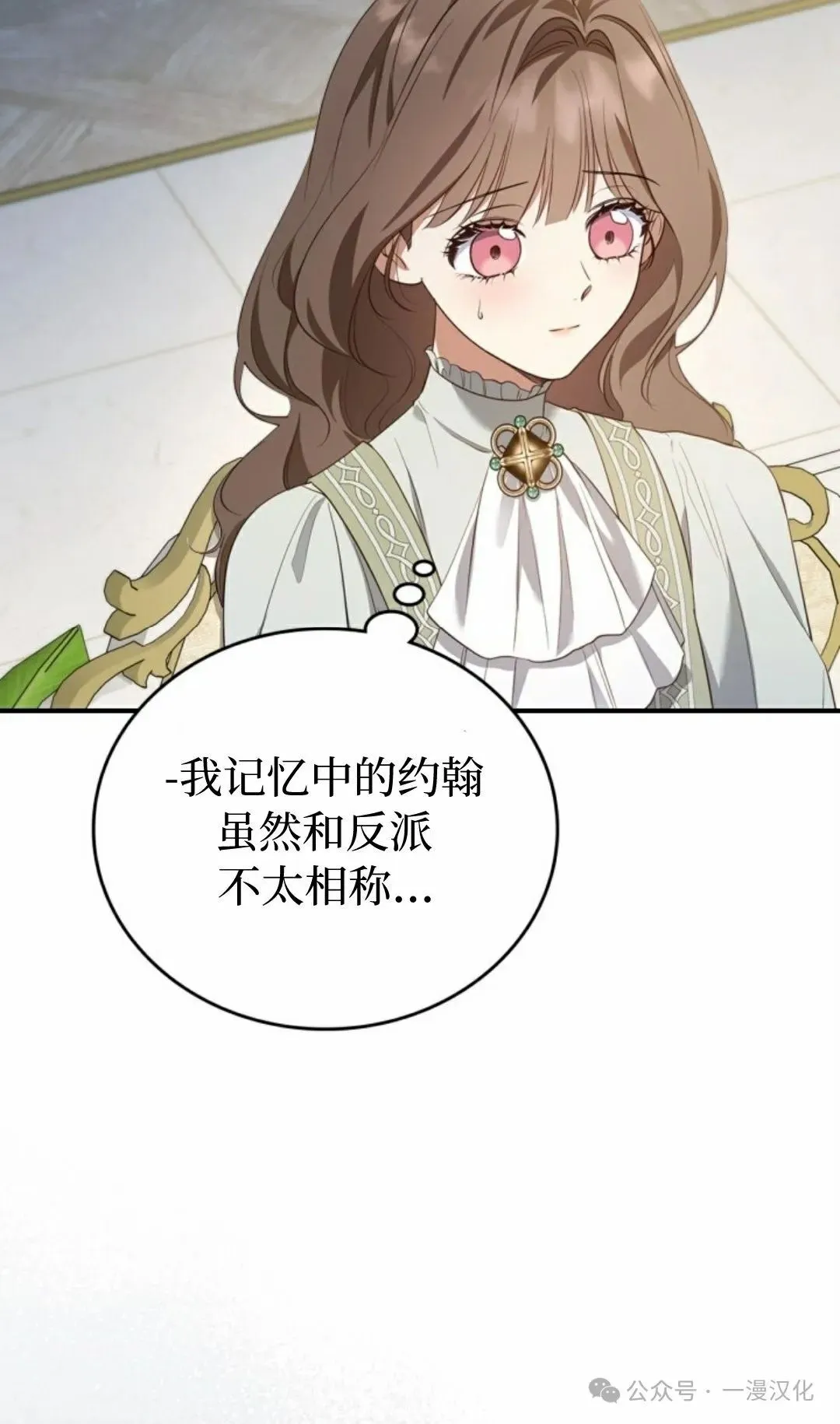 成为了拯救反派的松鼠 第19话 第49页