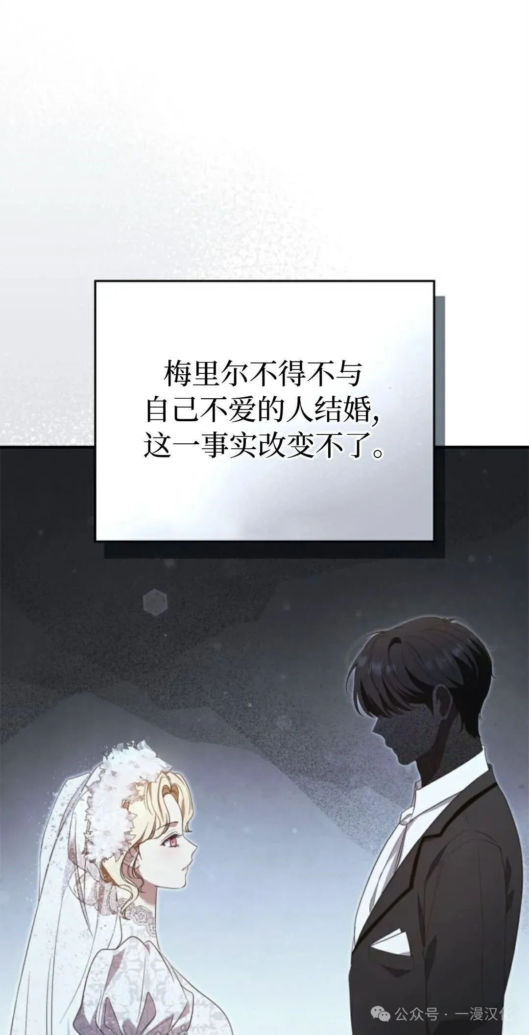 成为了拯救反派的松鼠 第19话 第50页