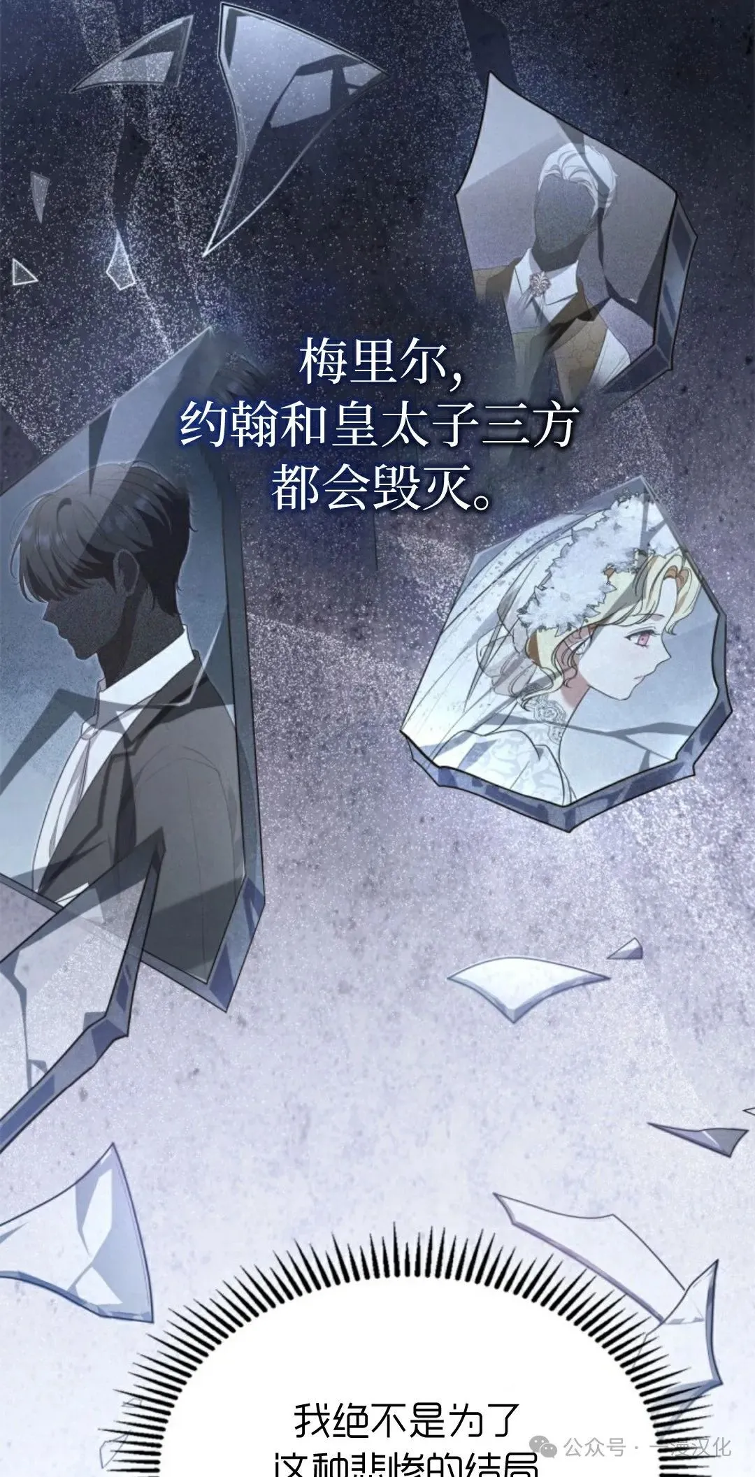 成为了拯救反派的松鼠 第19话 第52页
