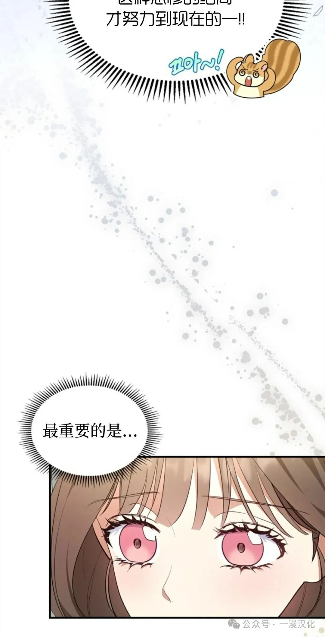 成为了拯救反派的松鼠 第19话 第53页