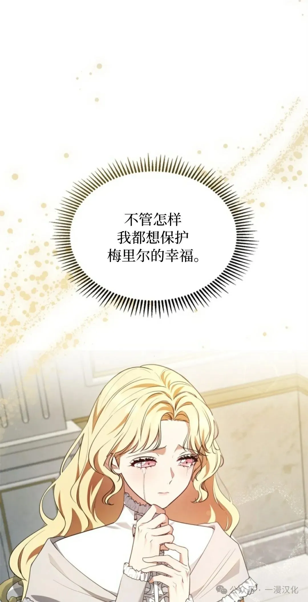 成为了拯救反派的松鼠 第19话 第54页