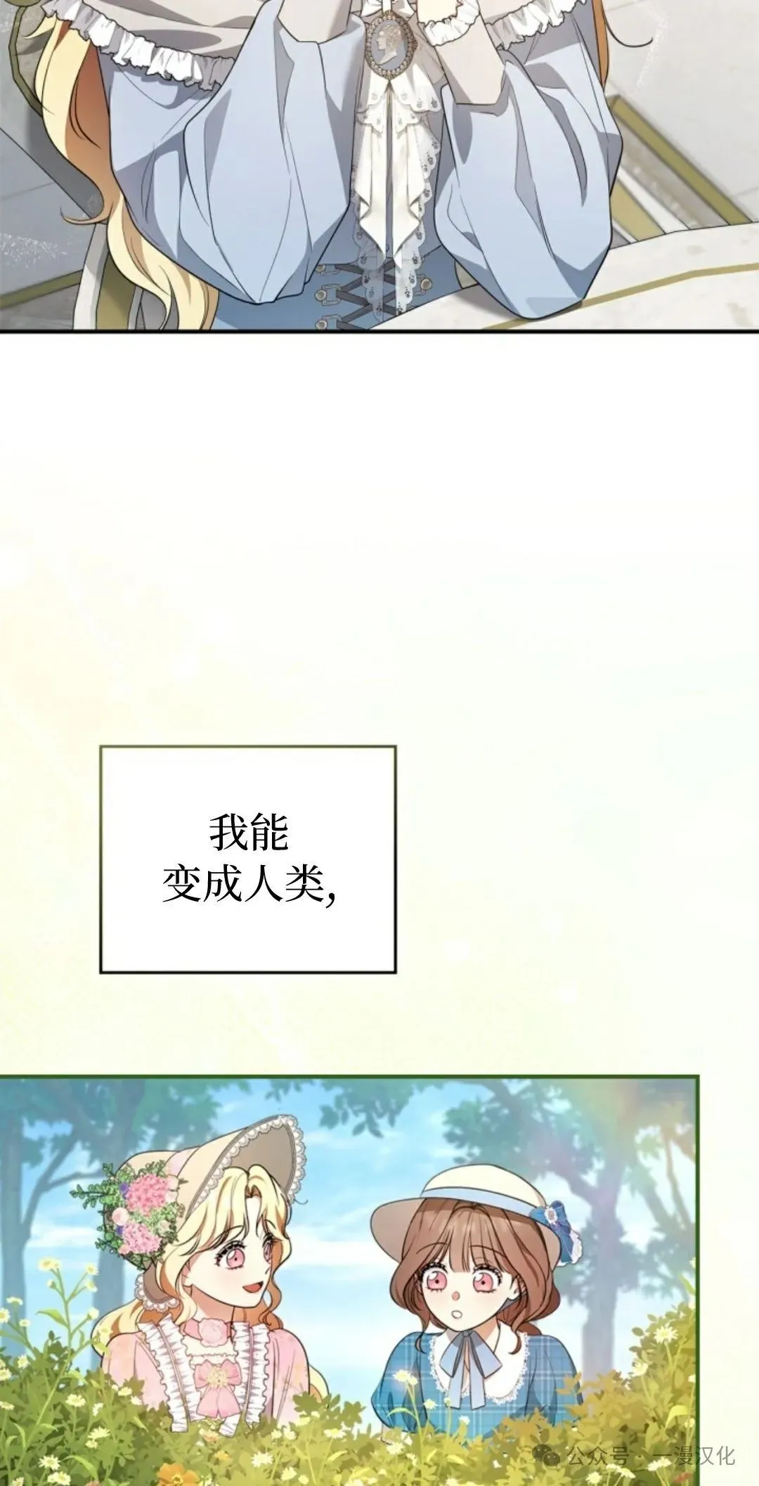 成为了拯救反派的松鼠 第19话 第55页