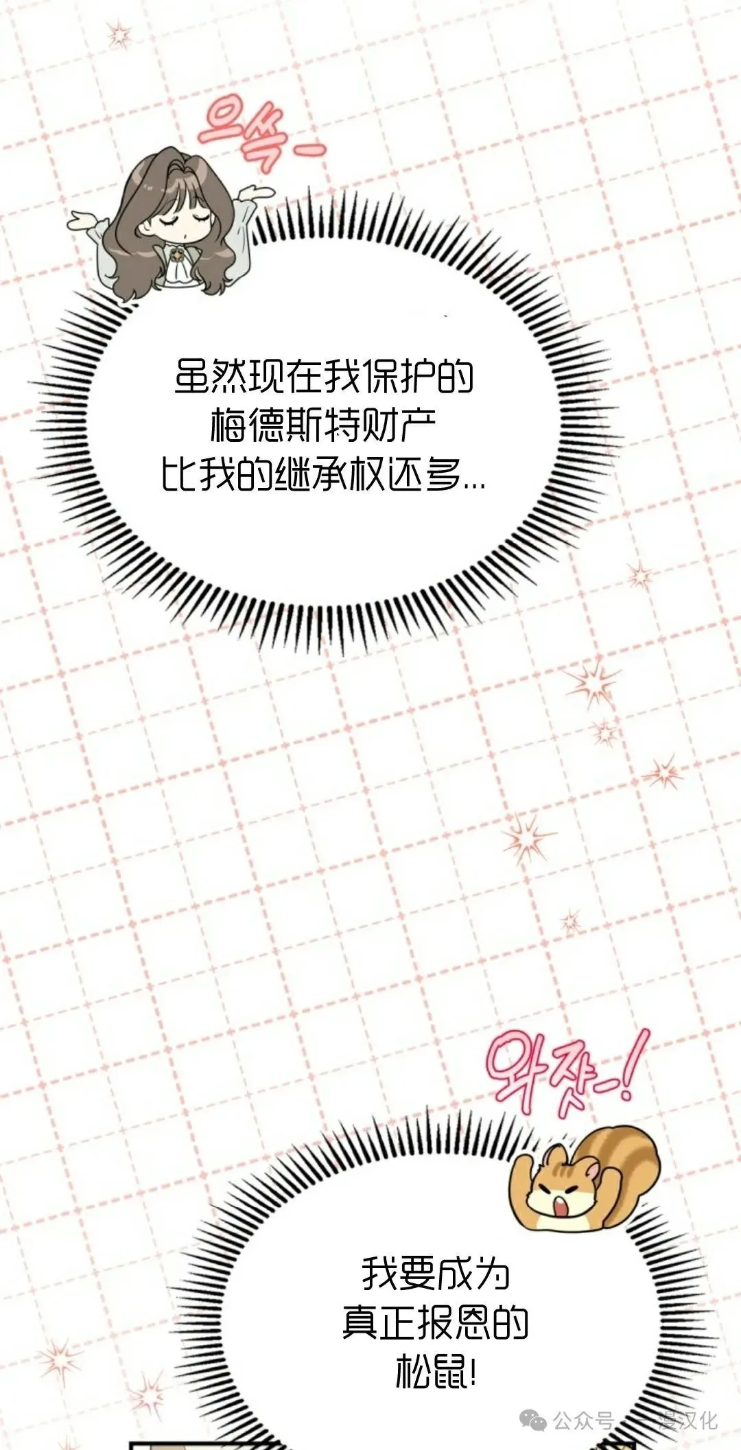 成为了拯救反派的松鼠 第19话 第58页
