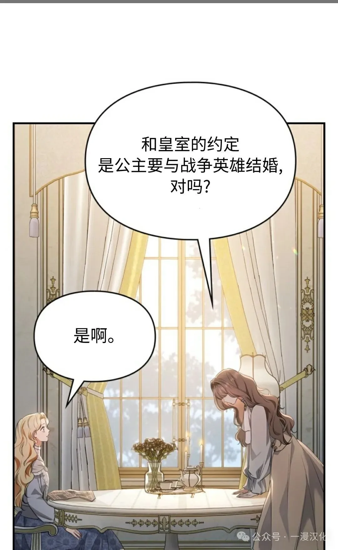 成为了拯救反派的松鼠 第19话 第60页
