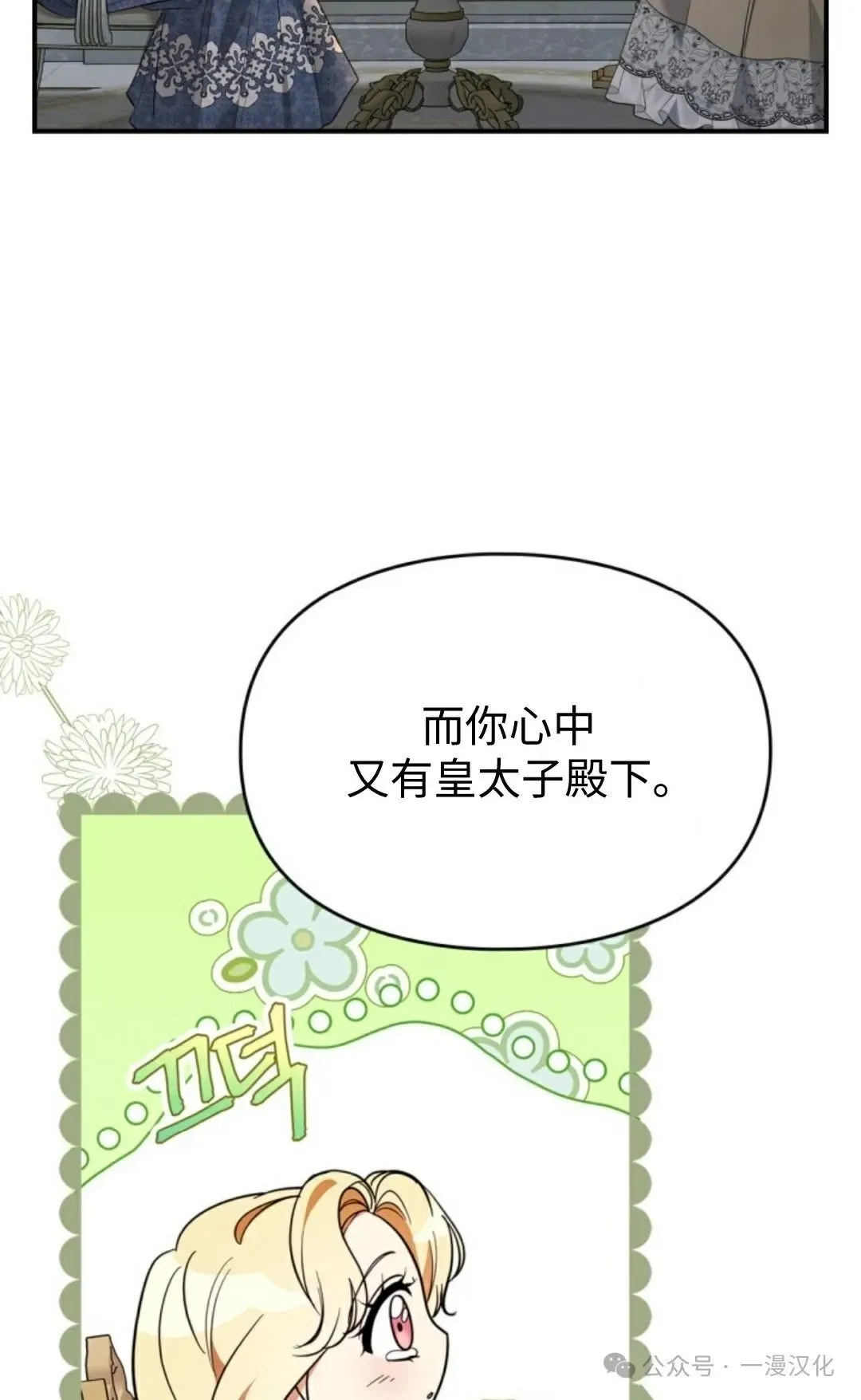 成为了拯救反派的松鼠 第19话 第61页