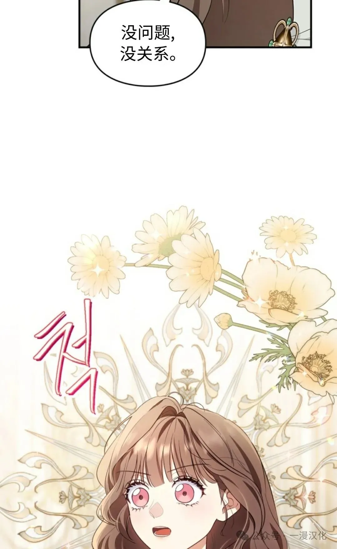 成为了拯救反派的松鼠 第19话 第63页