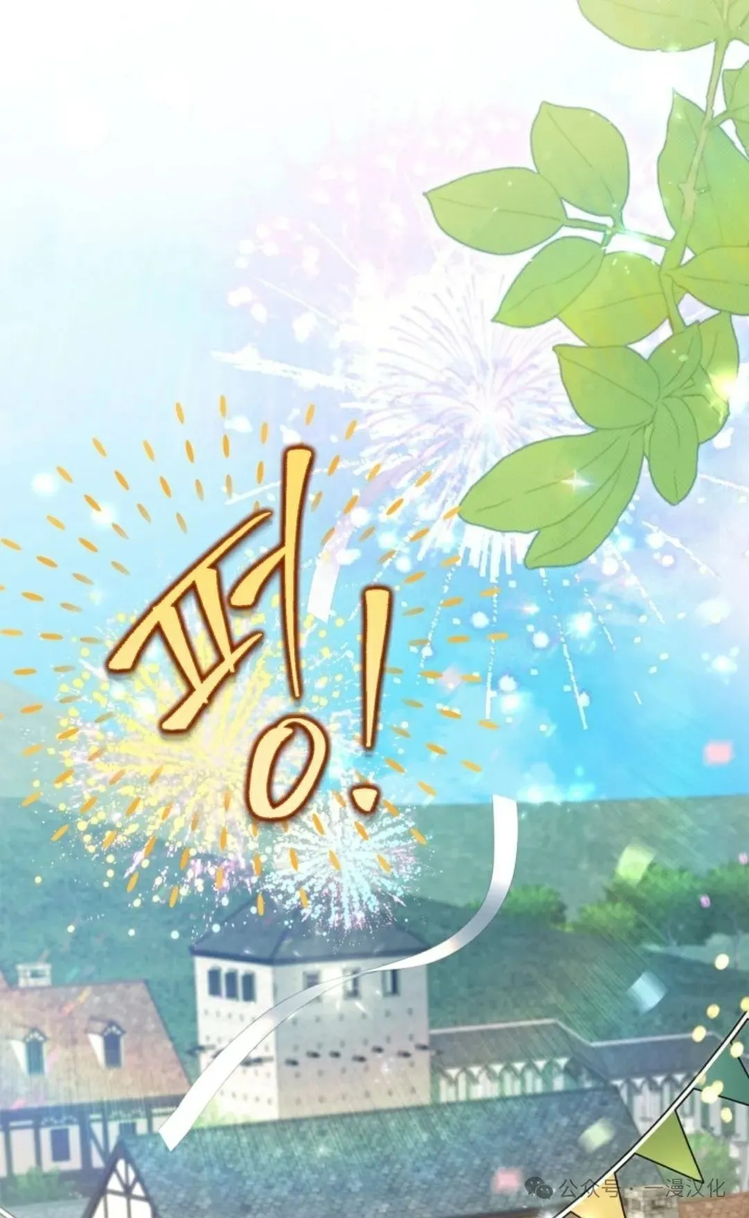 成为了拯救反派的松鼠 第19话 第66页