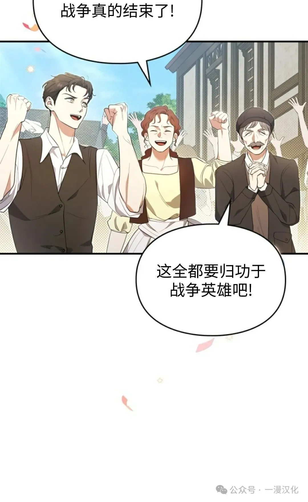 成为了拯救反派的松鼠 第19话 第69页