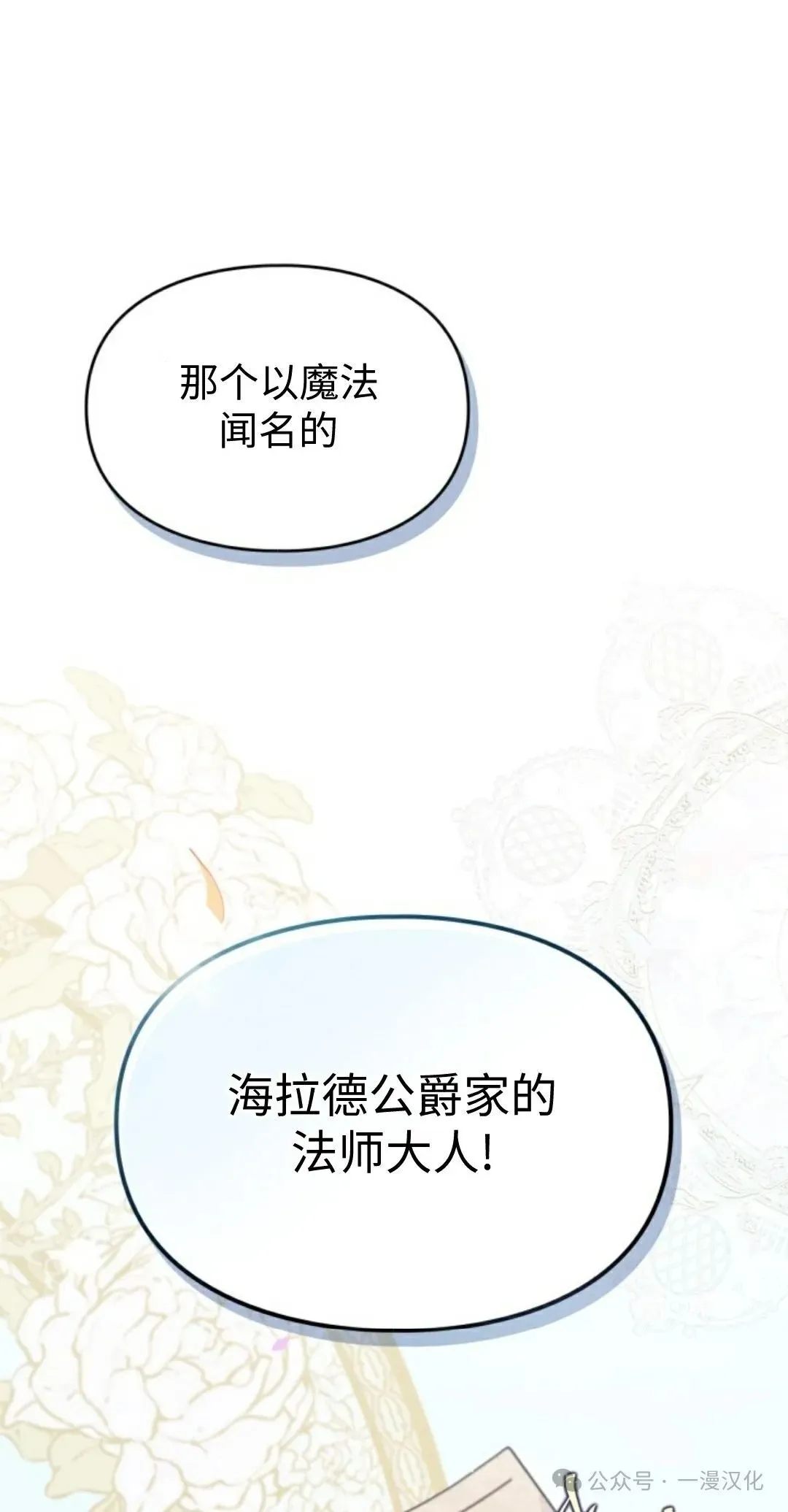 成为了拯救反派的松鼠 第19话 第70页