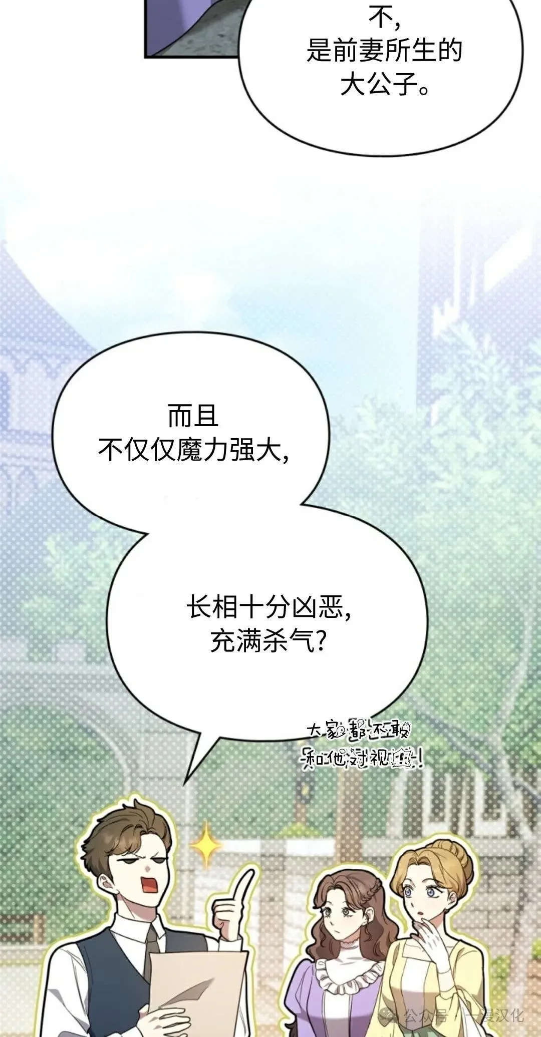 成为了拯救反派的松鼠 第19话 第73页