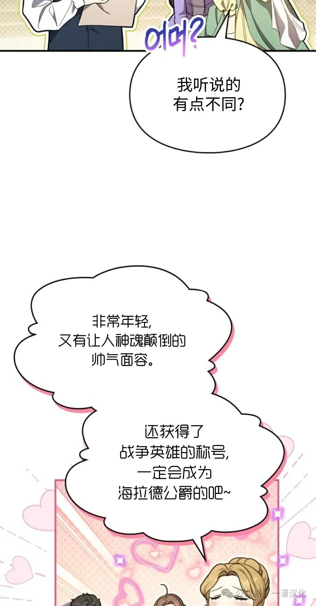 成为了拯救反派的松鼠 第19话 第74页