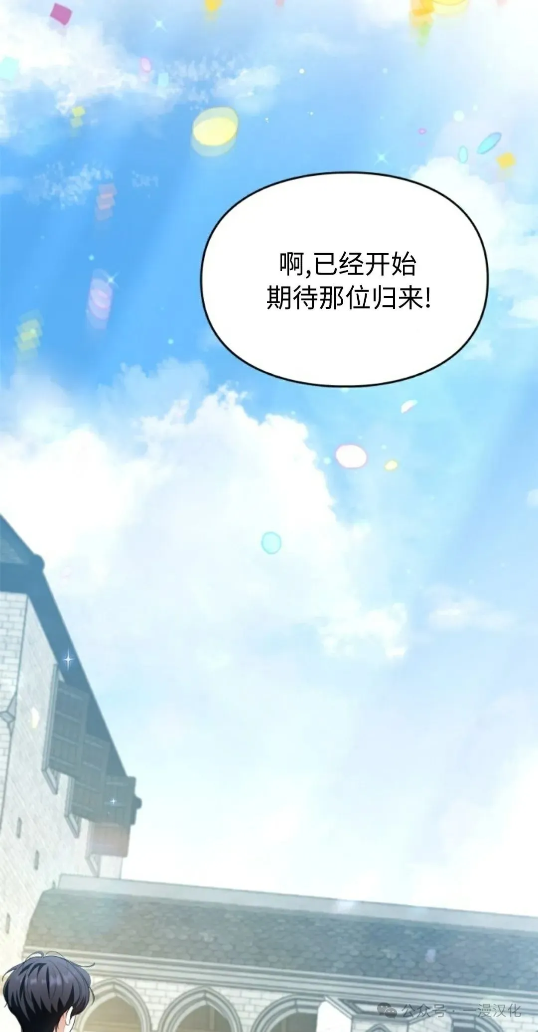 成为了拯救反派的松鼠 第19话 第76页