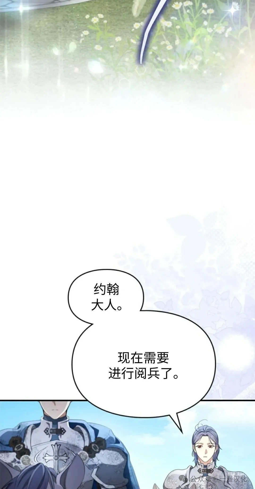 成为了拯救反派的松鼠 第19话 第78页