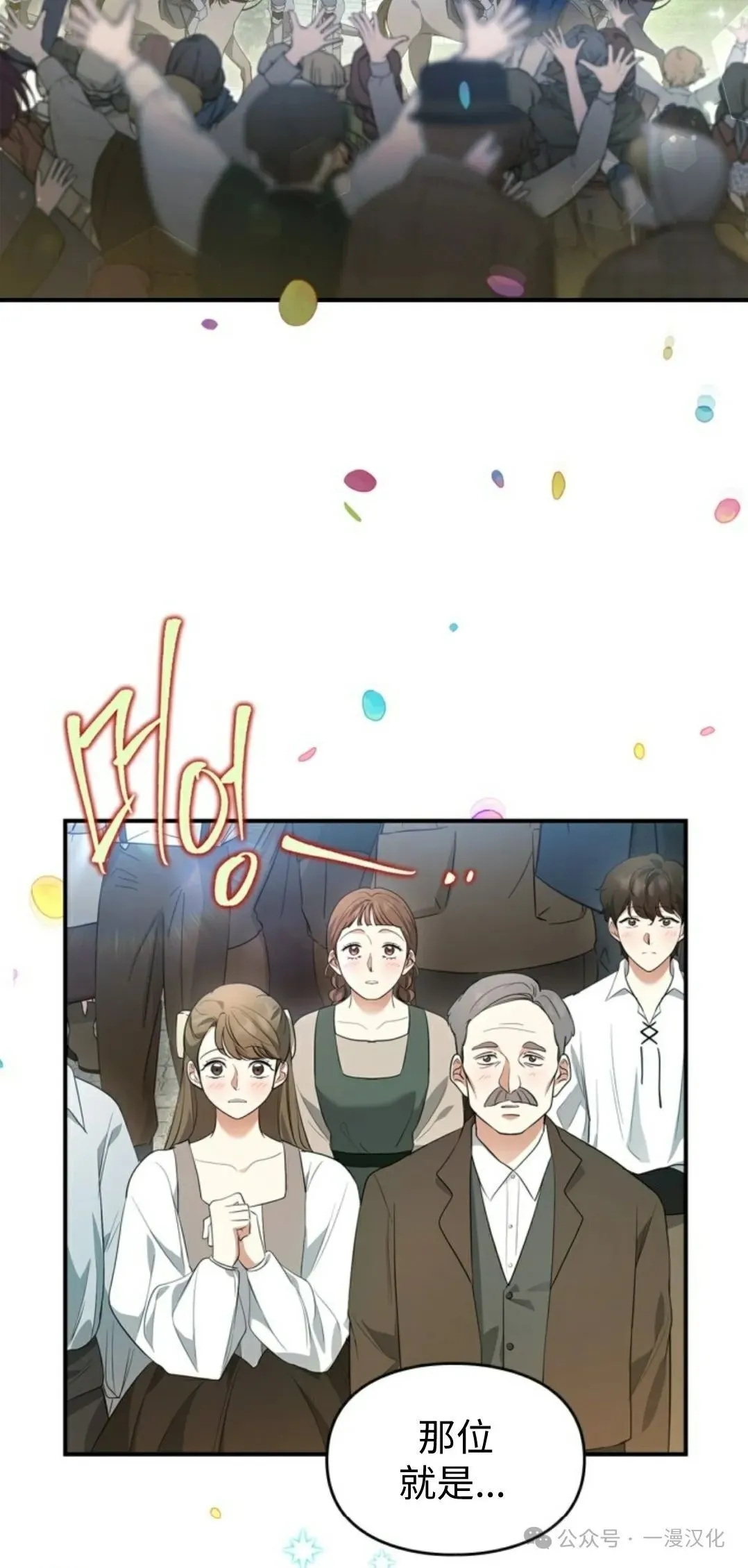 成为了拯救反派的松鼠 第19话 第88页