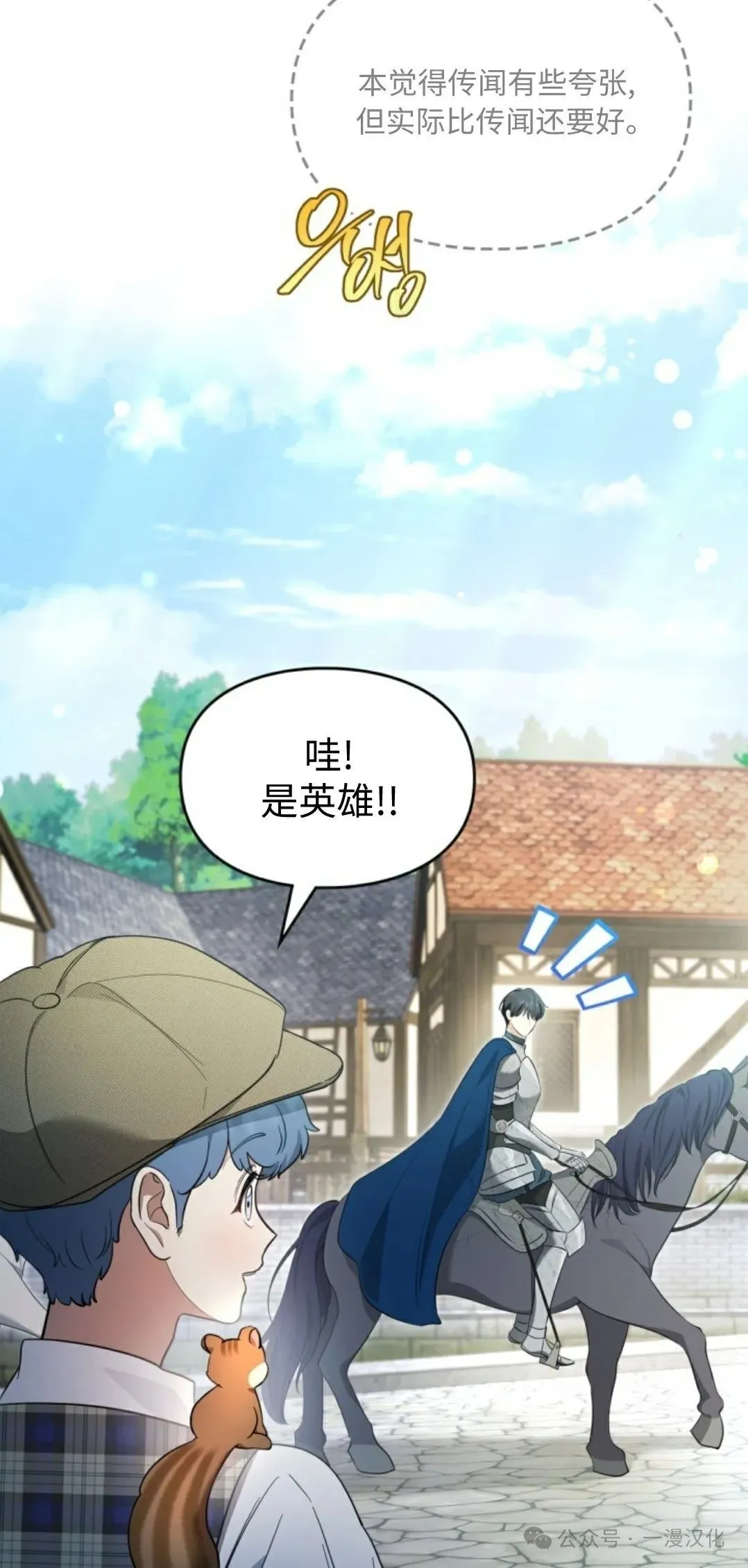 成为了拯救反派的松鼠 第20话 第5页