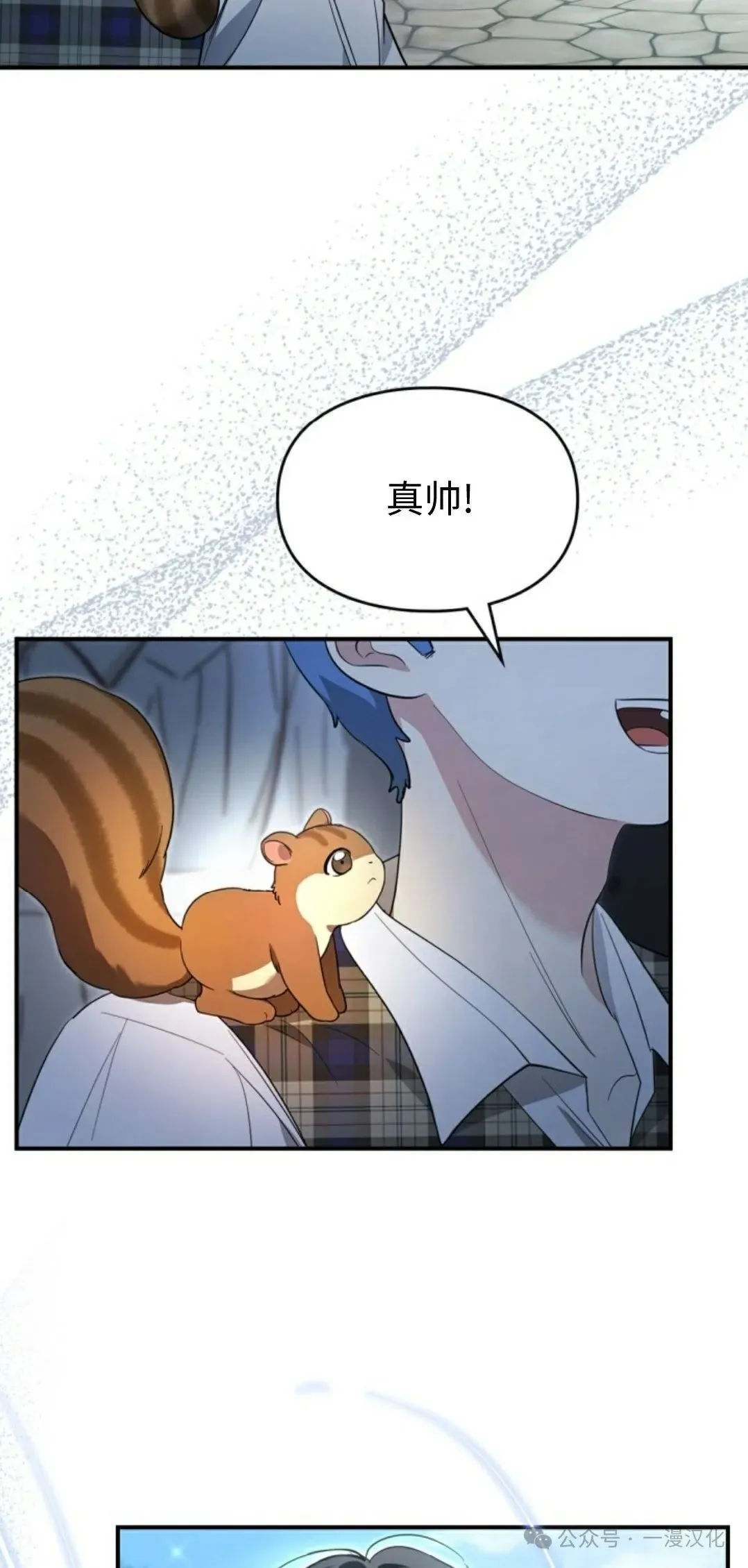 成为了拯救反派的松鼠 第20话 第6页