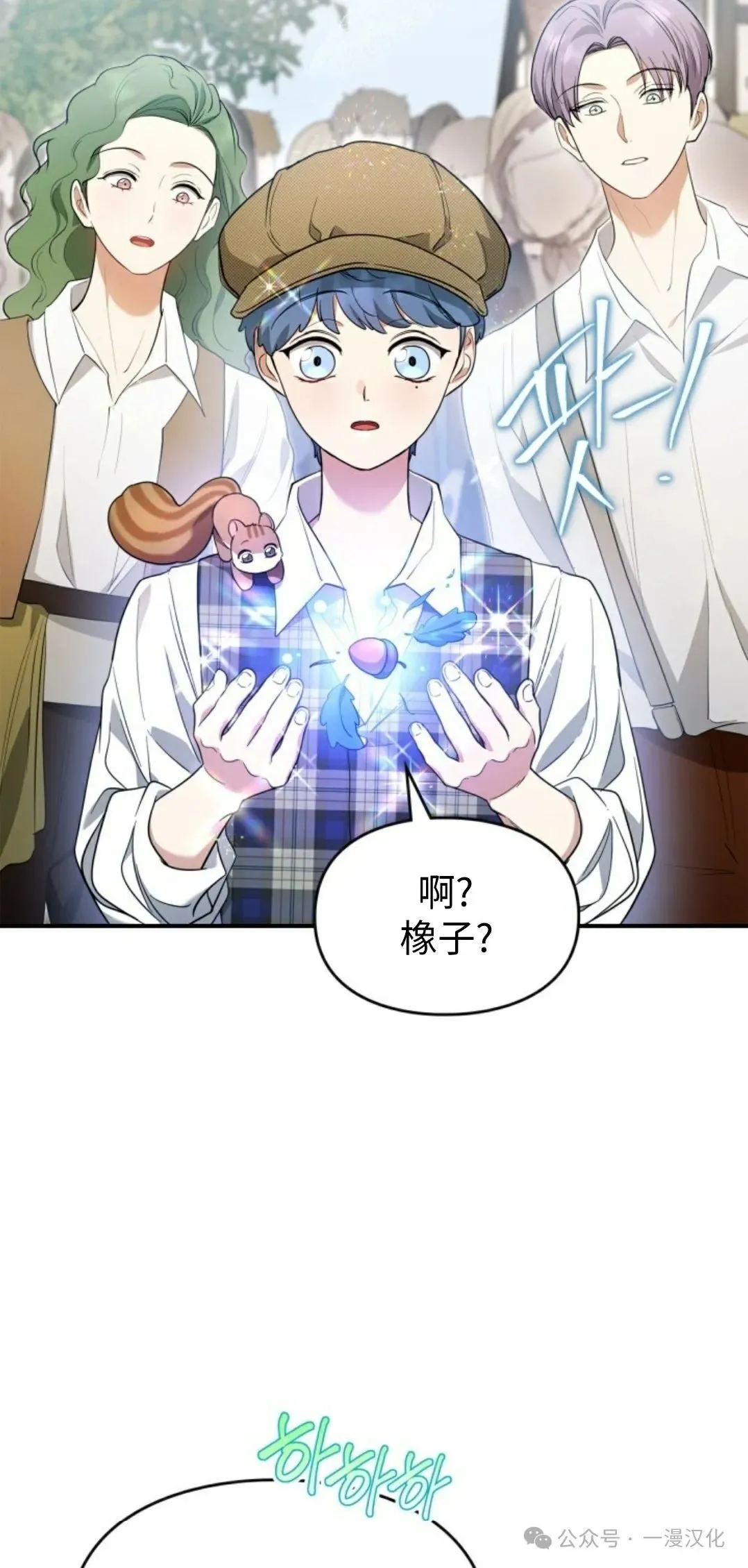 成为了拯救反派的松鼠 第20话 第8页
