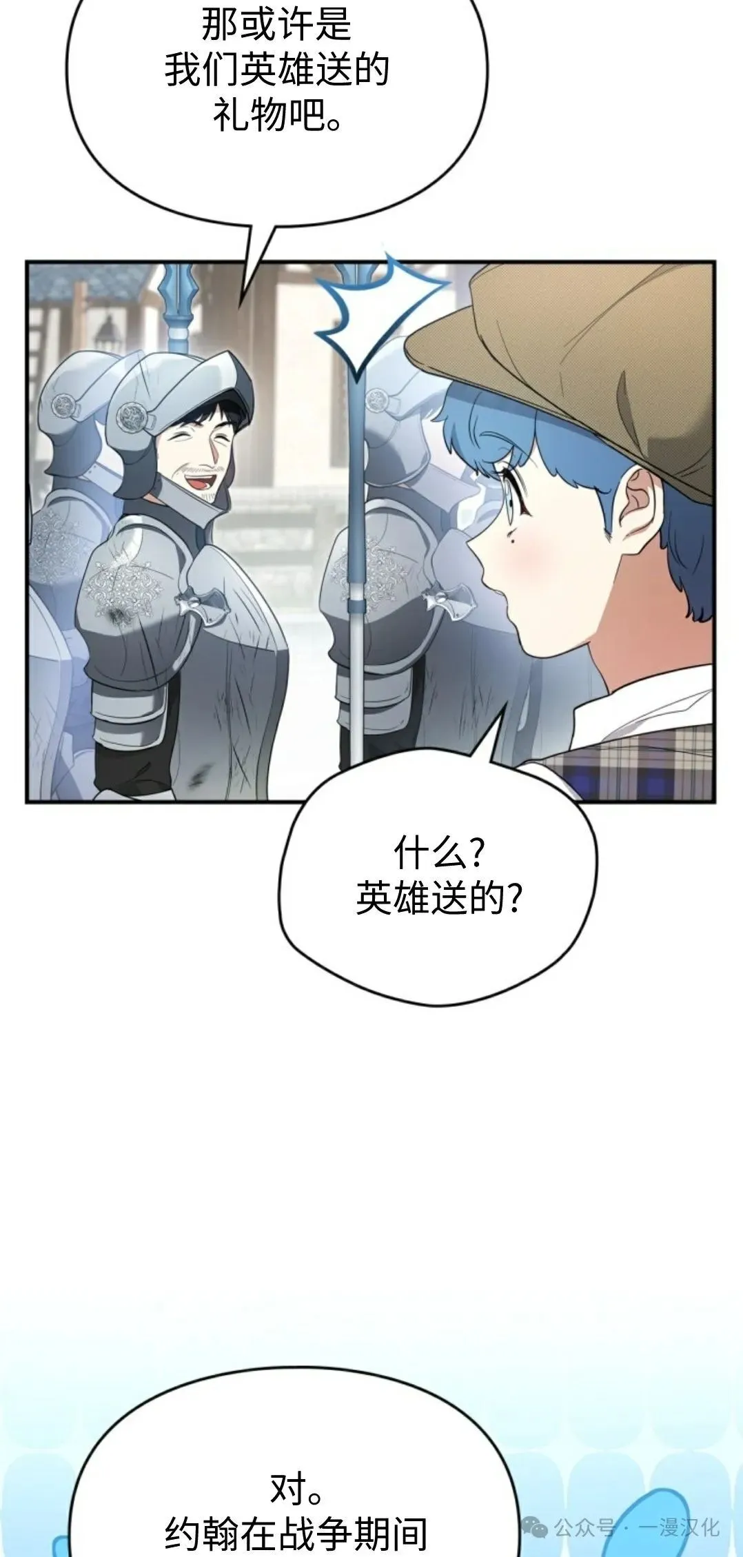 成为了拯救反派的松鼠 第20话 第9页
