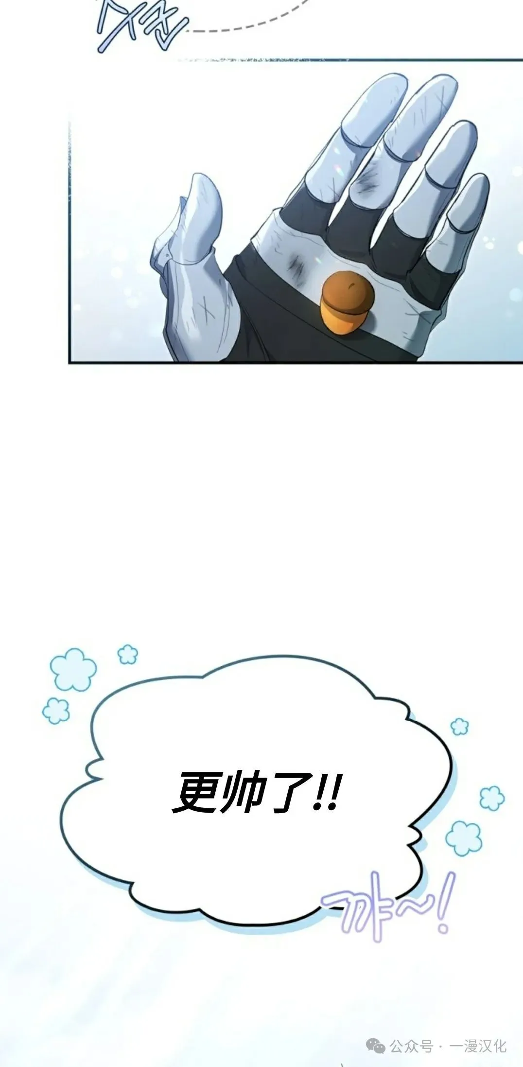 成为了拯救反派的松鼠 第20话 第12页