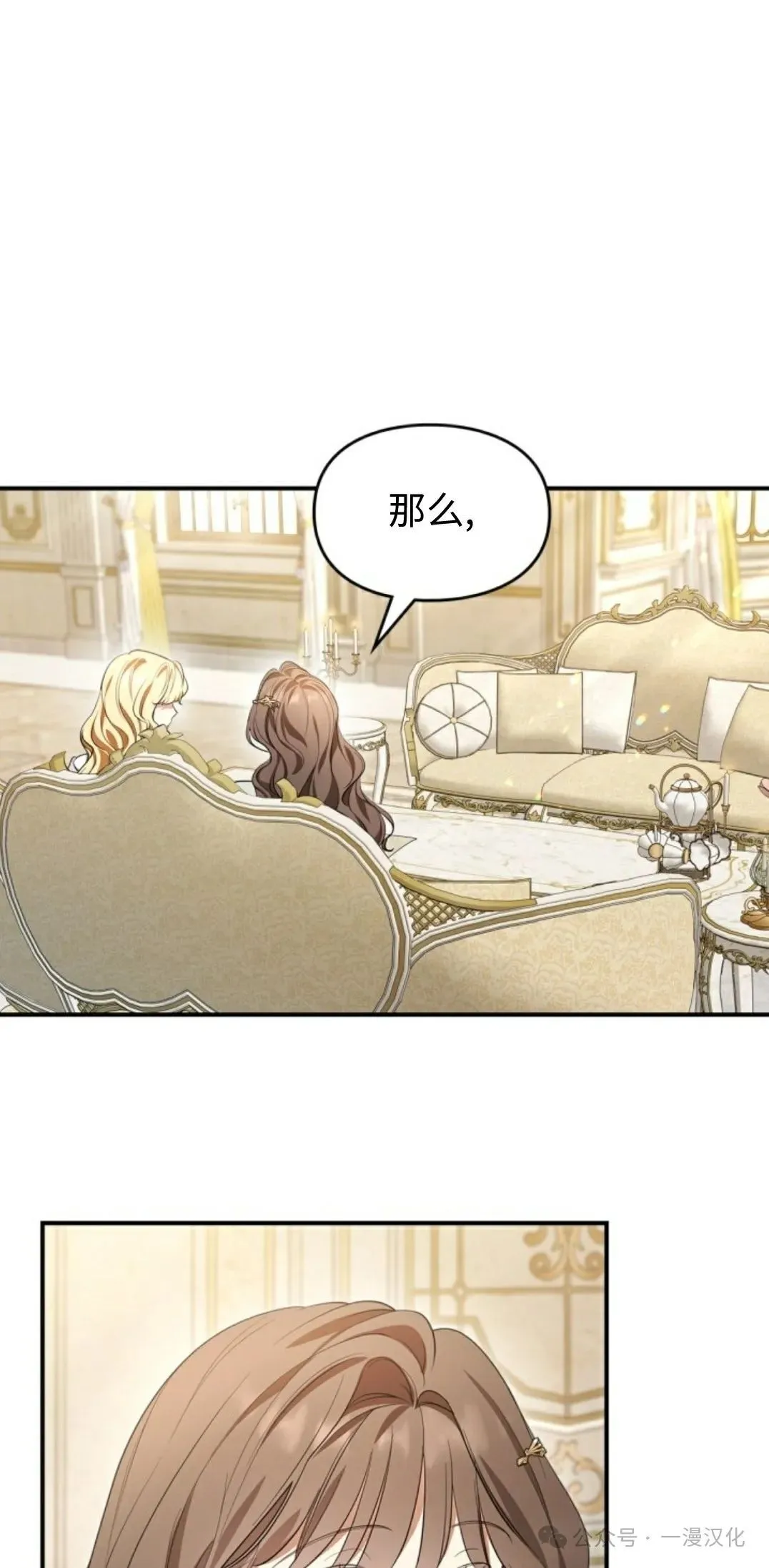 成为了拯救反派的松鼠 第20话 第14页
