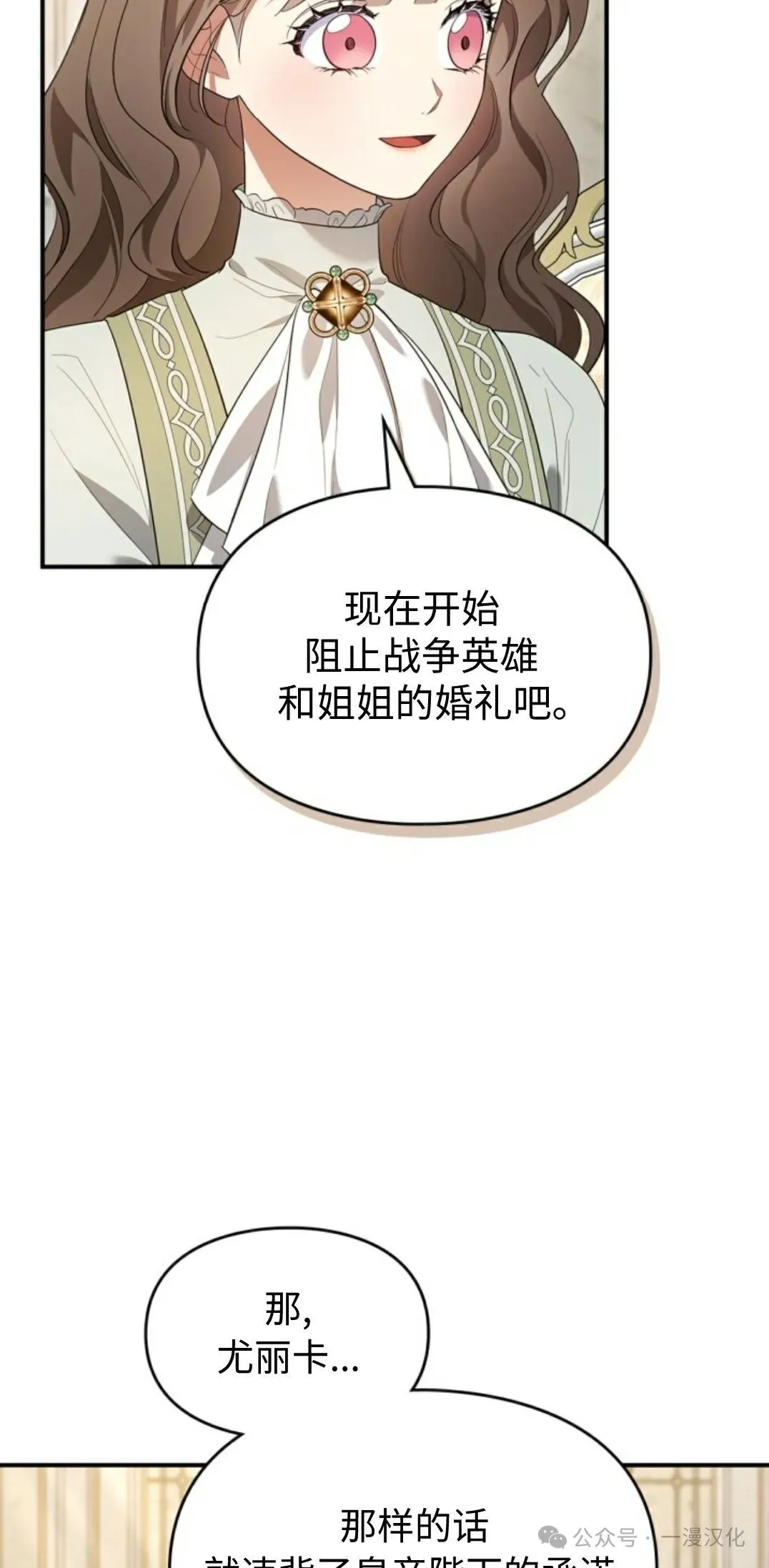 成为了拯救反派的松鼠 第20话 第15页