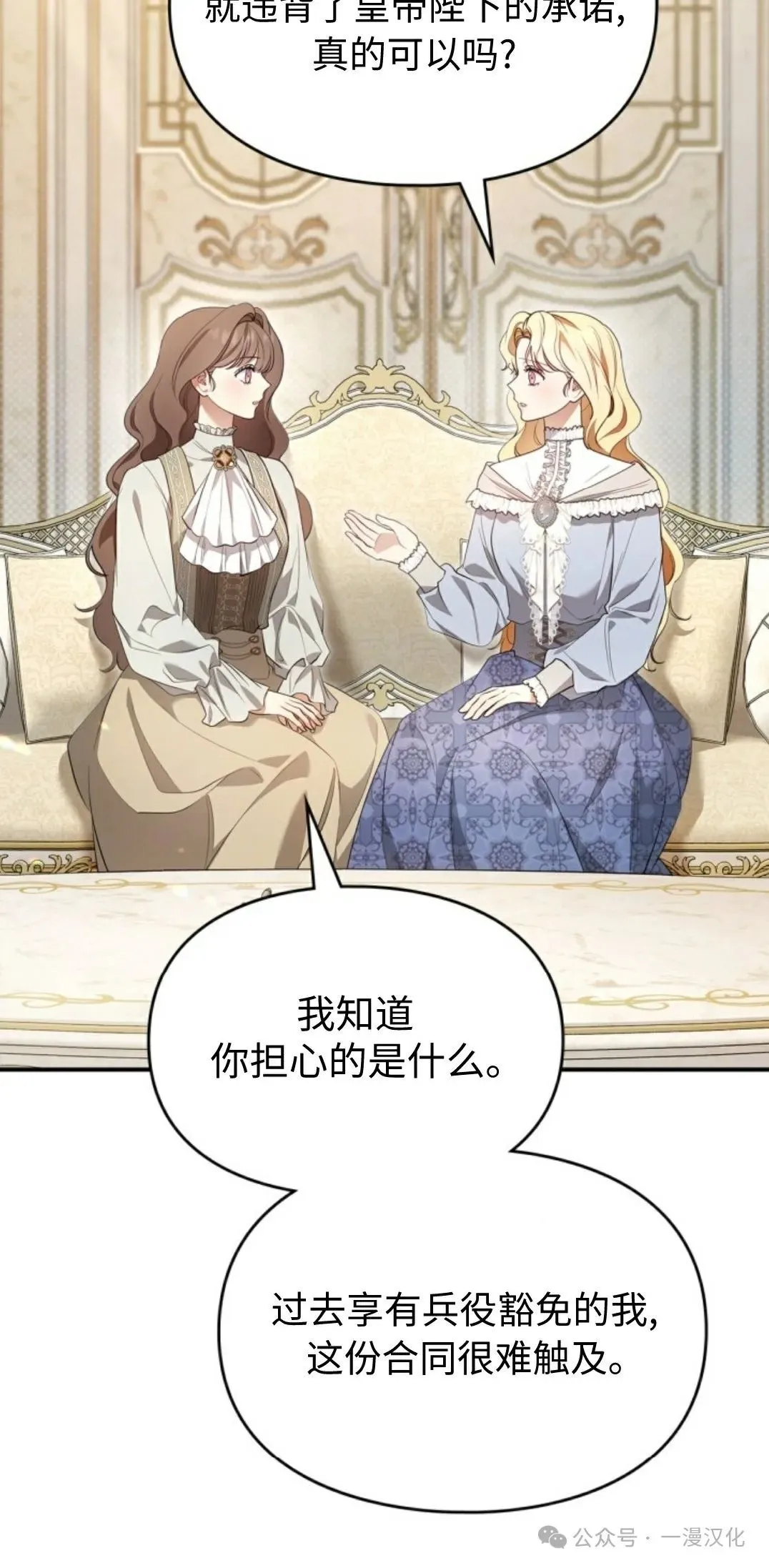 成为了拯救反派的松鼠 第20话 第16页