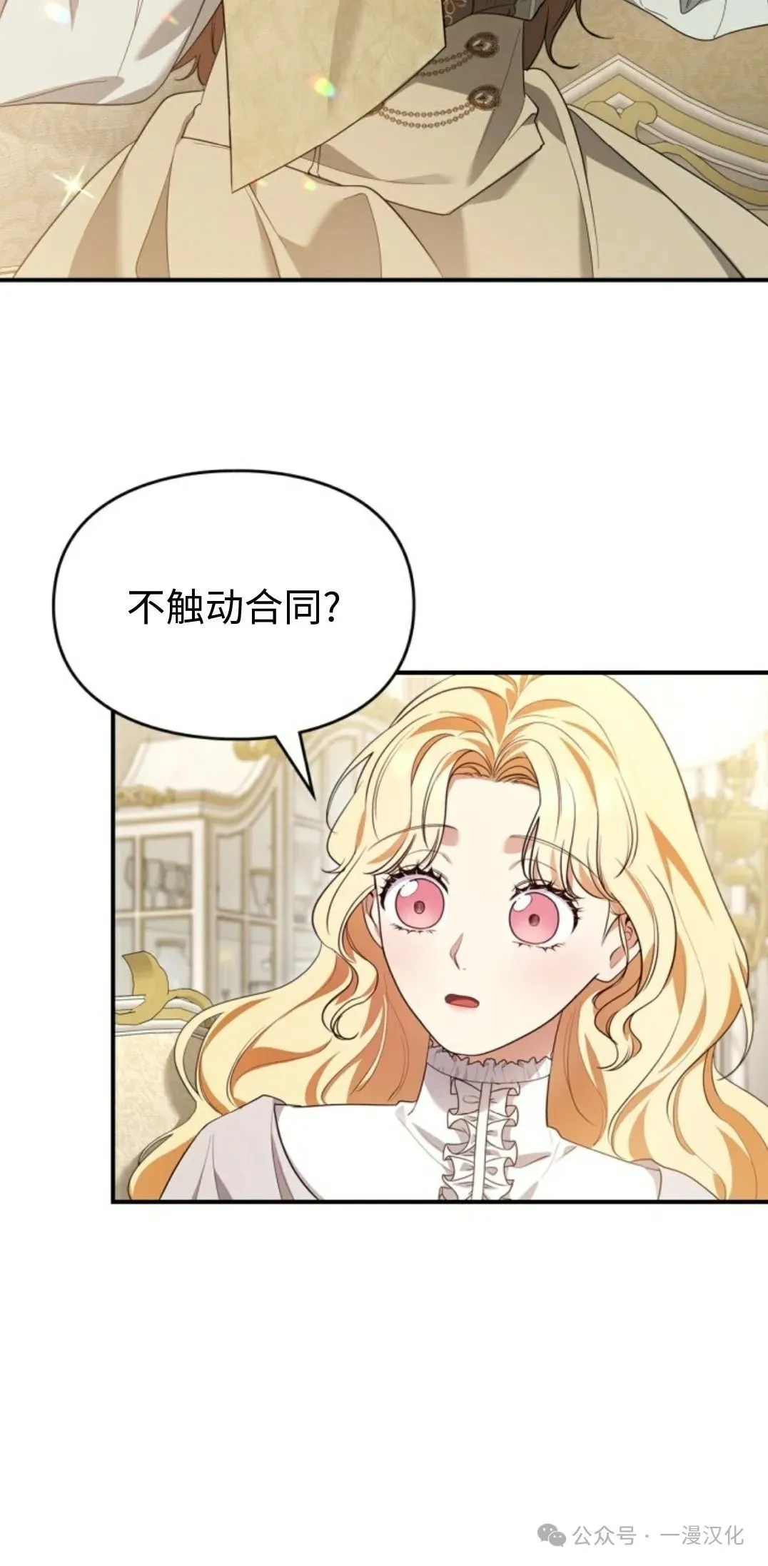 成为了拯救反派的松鼠 第20话 第19页