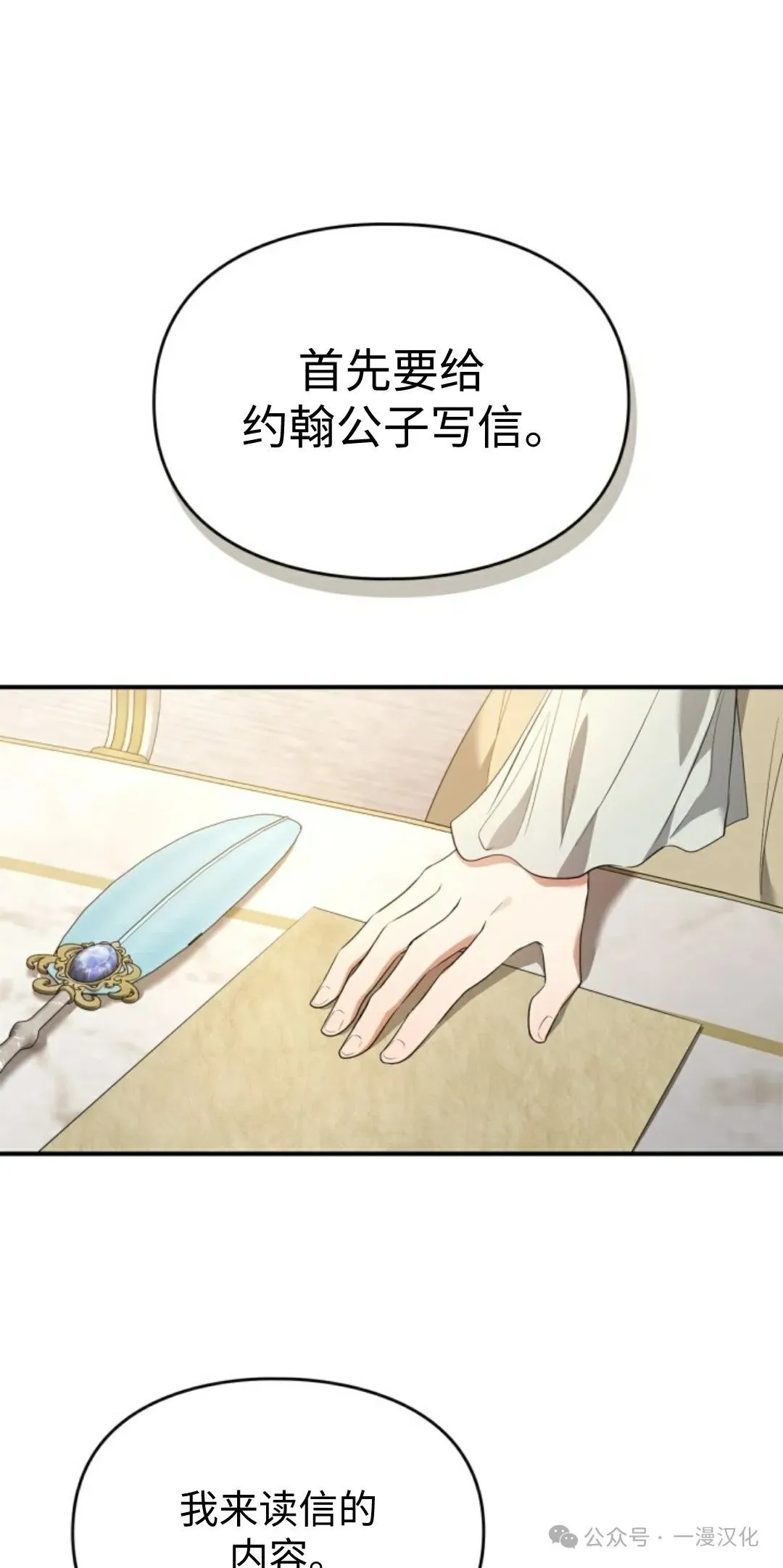 成为了拯救反派的松鼠 第20话 第20页
