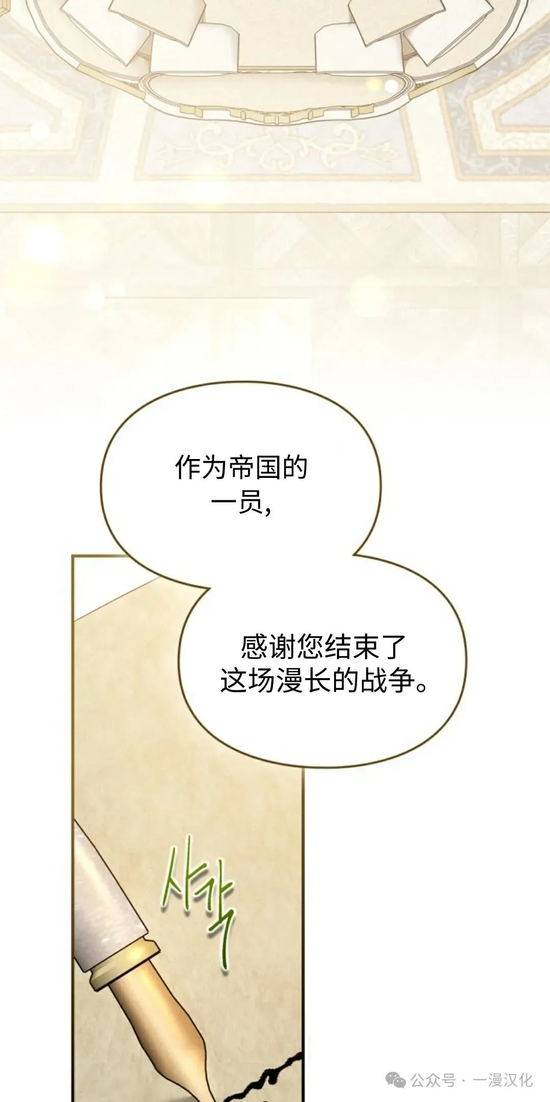 成为了拯救反派的松鼠 第20话 第23页