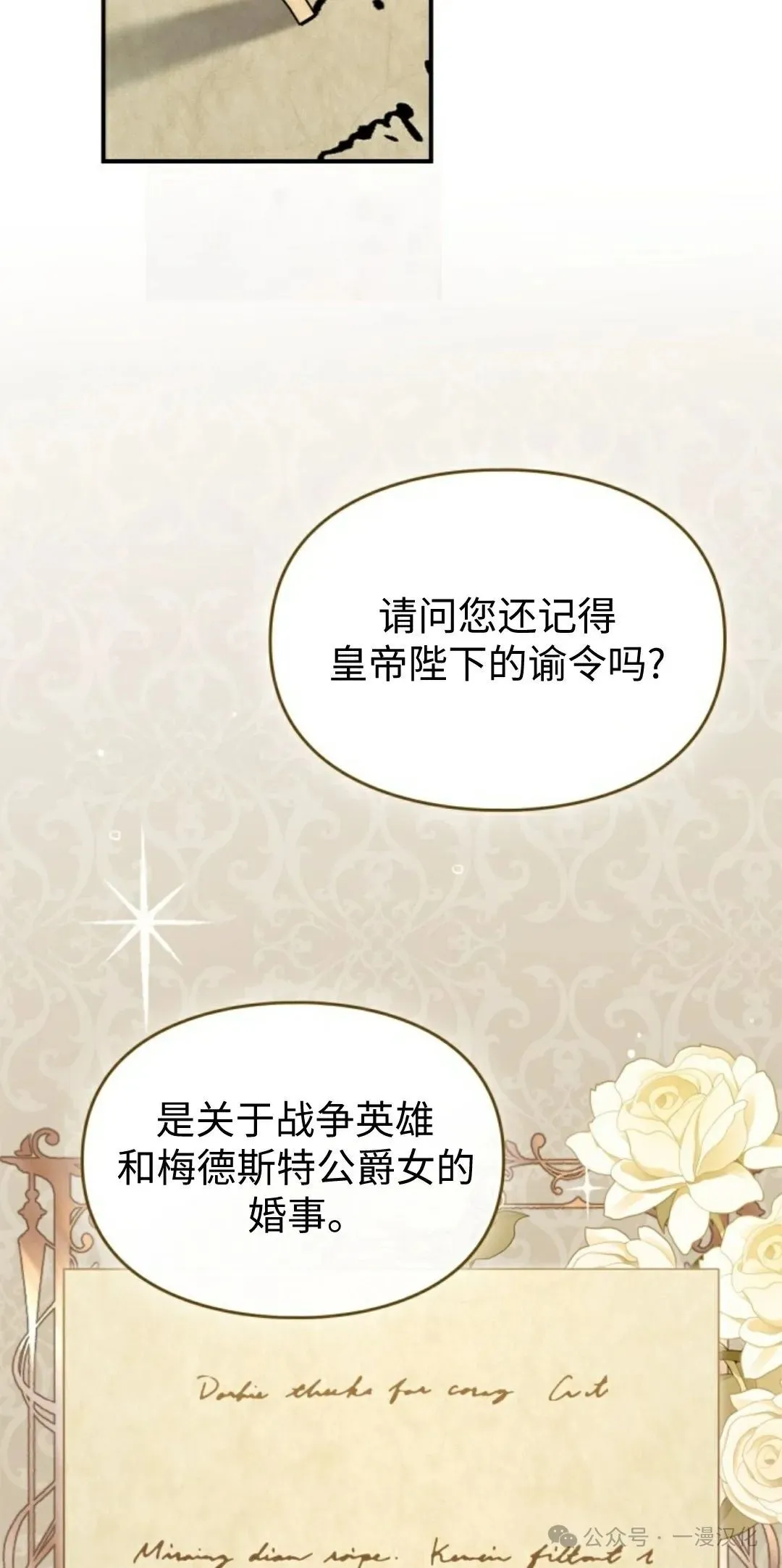 成为了拯救反派的松鼠 第20话 第24页